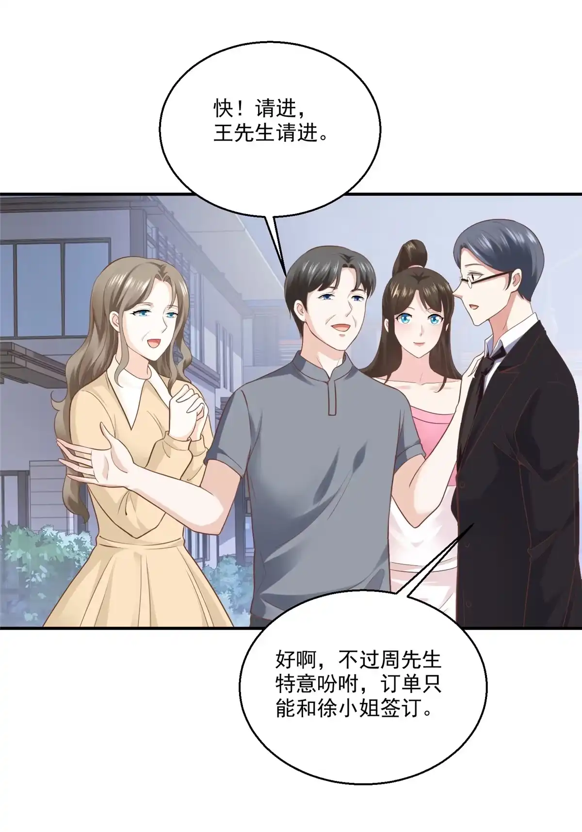 老爸让我从十个女神中选一个结婚 04 又一个未婚妻 第11页