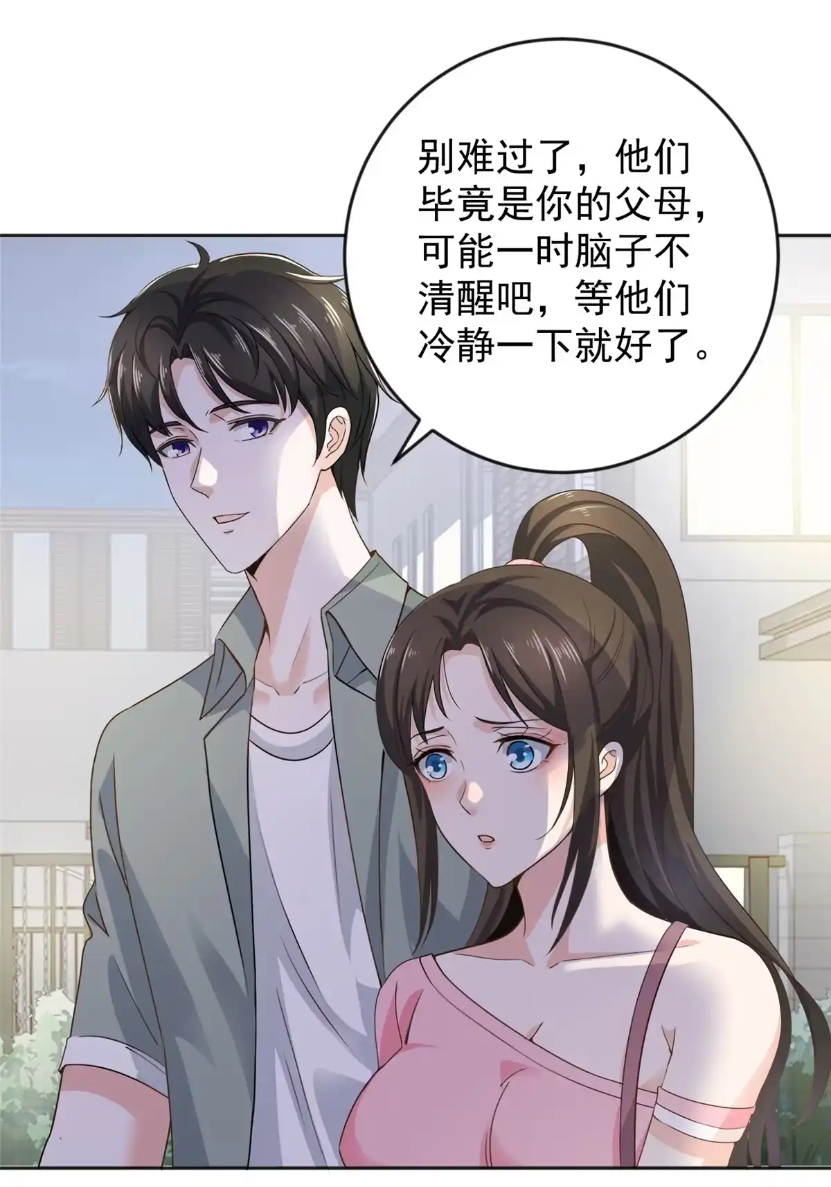 老爸让我从十个女神中选一个结婚 04 又一个未婚妻 第27页