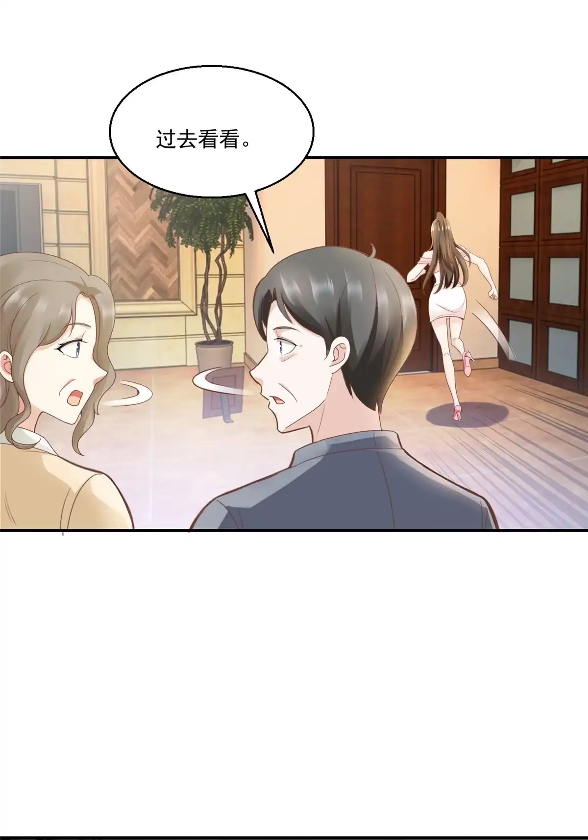 老爸让我从十个女神中选一个结婚 04 又一个未婚妻 第7页