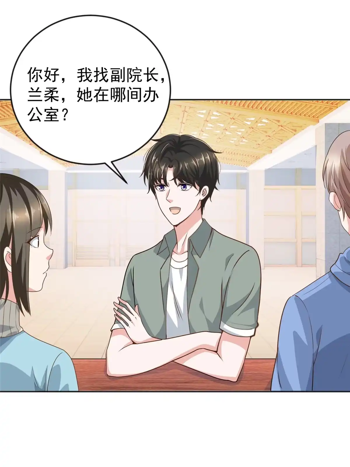 老爸让我从十个女神中选一个结婚 04 又一个未婚妻 第35页