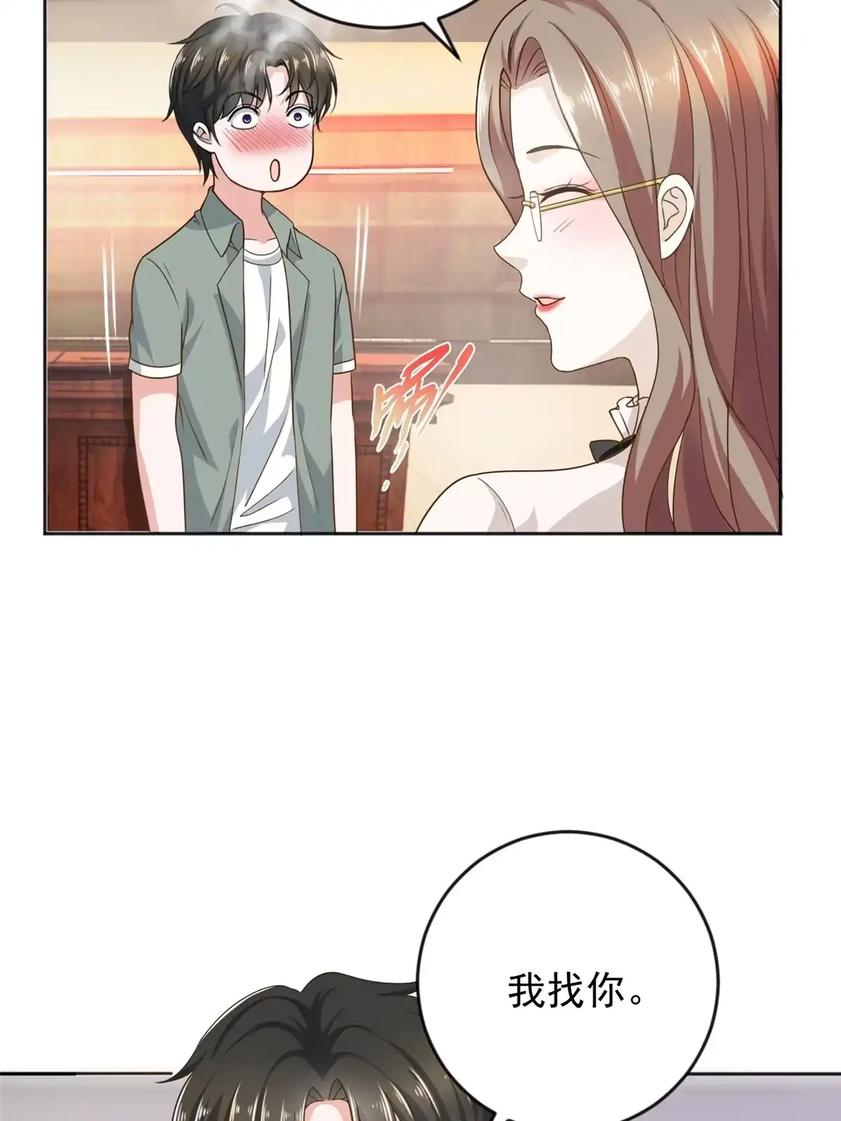 老爸让我从十个女神中选一个结婚 04 又一个未婚妻 第42页