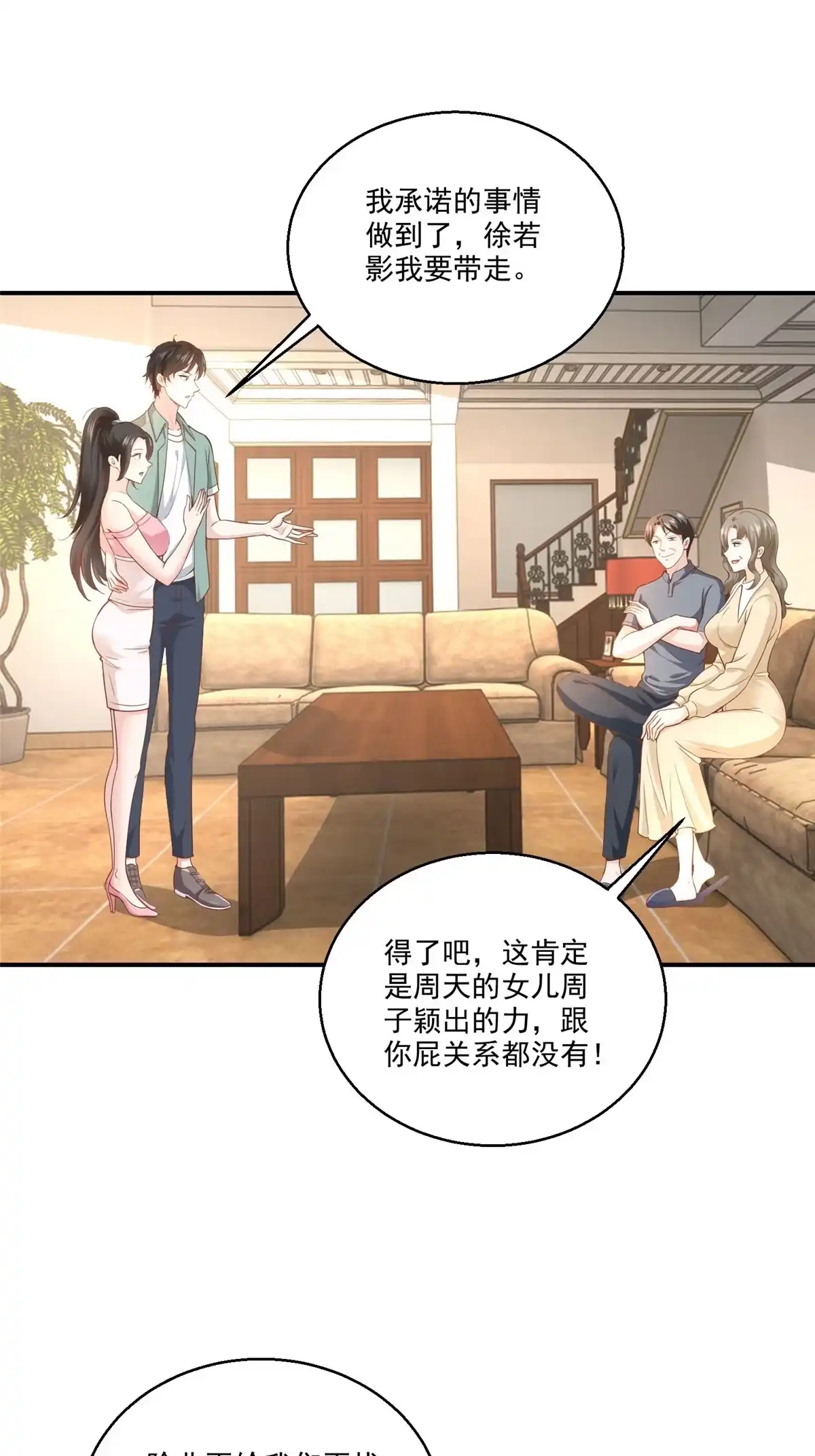 老爸让我从十个女神中选一个结婚 04 又一个未婚妻 第19页