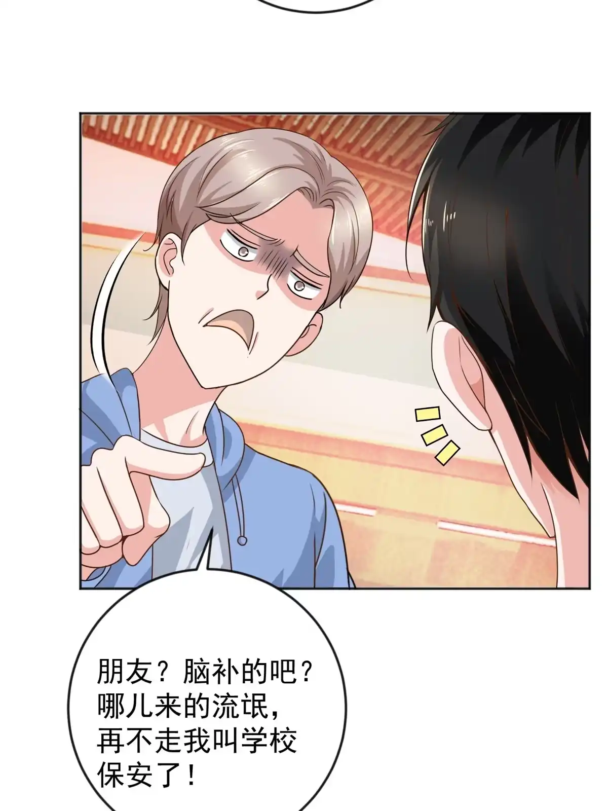 老爸让我从十个女神中选一个结婚 04 又一个未婚妻 第37页