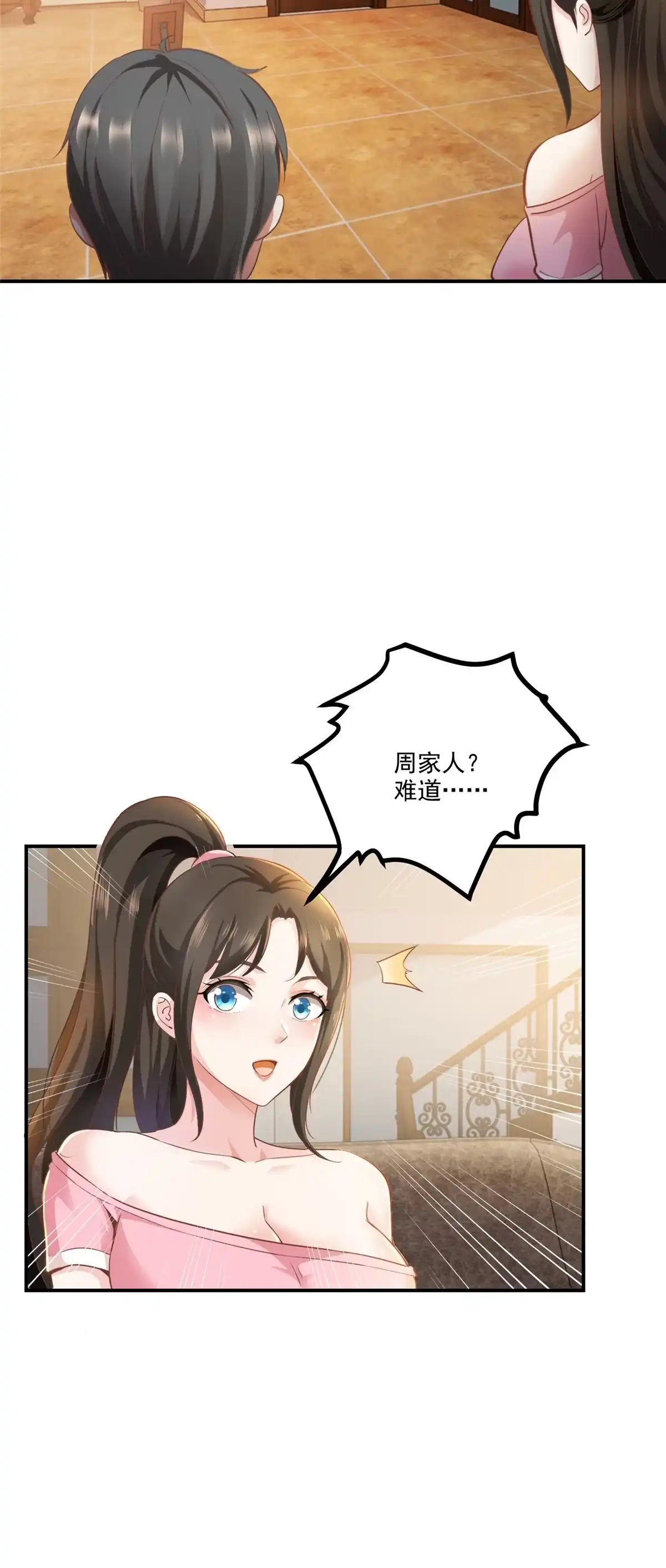 老爸让我从十个女神中选一个结婚 04 又一个未婚妻 第6页