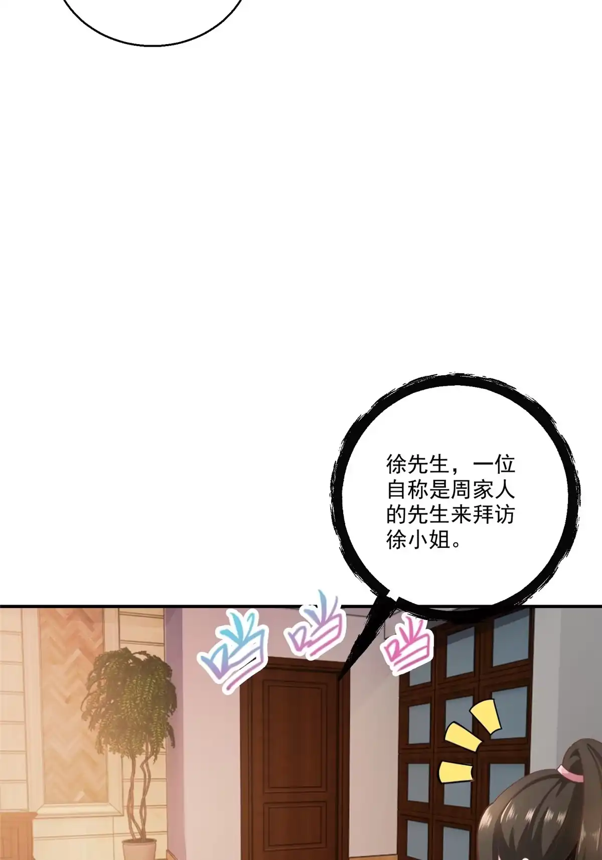 老爸让我从十个女神中选一个结婚 04 又一个未婚妻 第5页