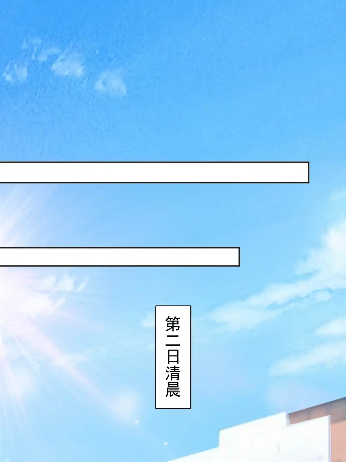 老爸让我从十个女神中选一个结婚 04 又一个未婚妻 第32页