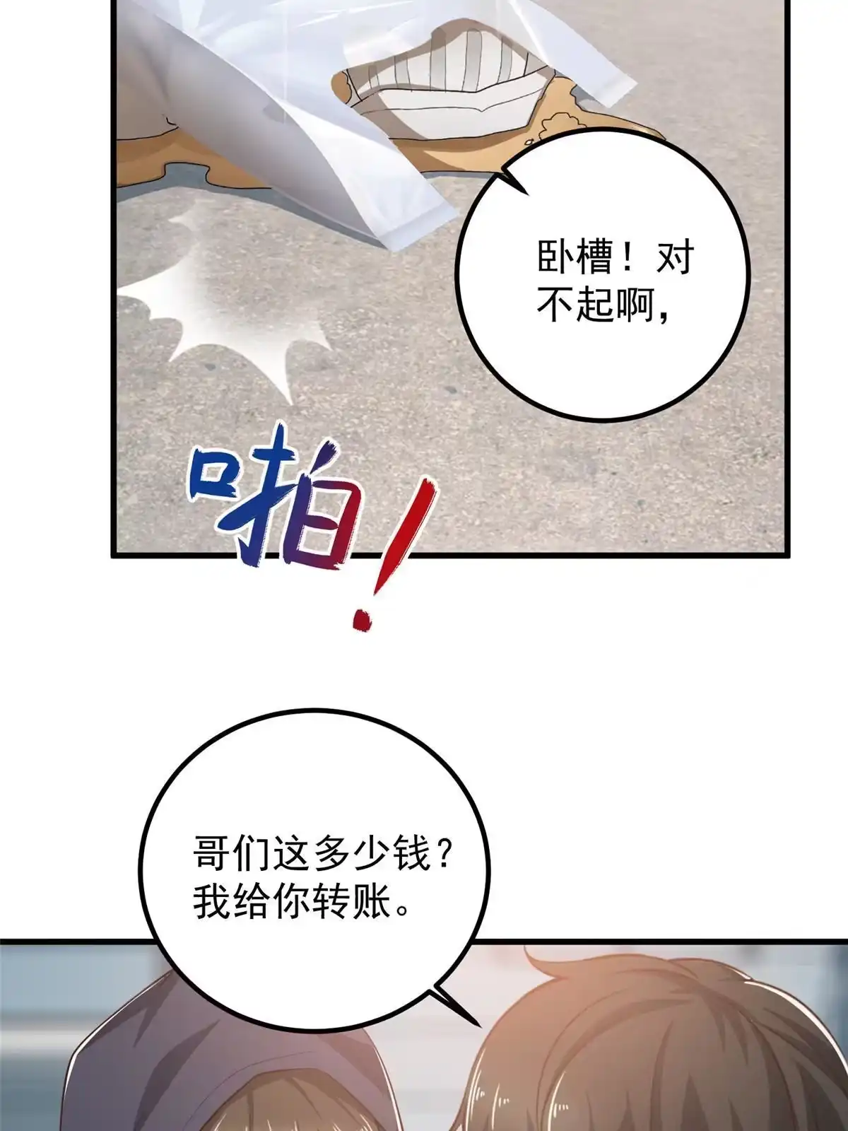 老爸让我从十个女神中选一个结婚 049 给你一个大宝贝 第30页