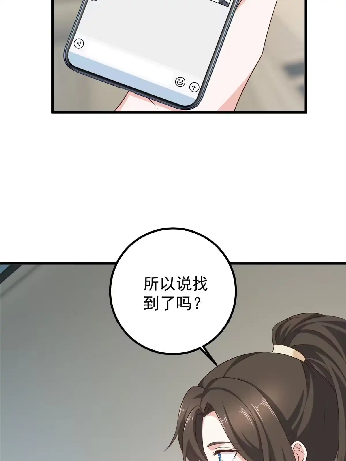 老爸让我从十个女神中选一个结婚 049 给你一个大宝贝 第15页