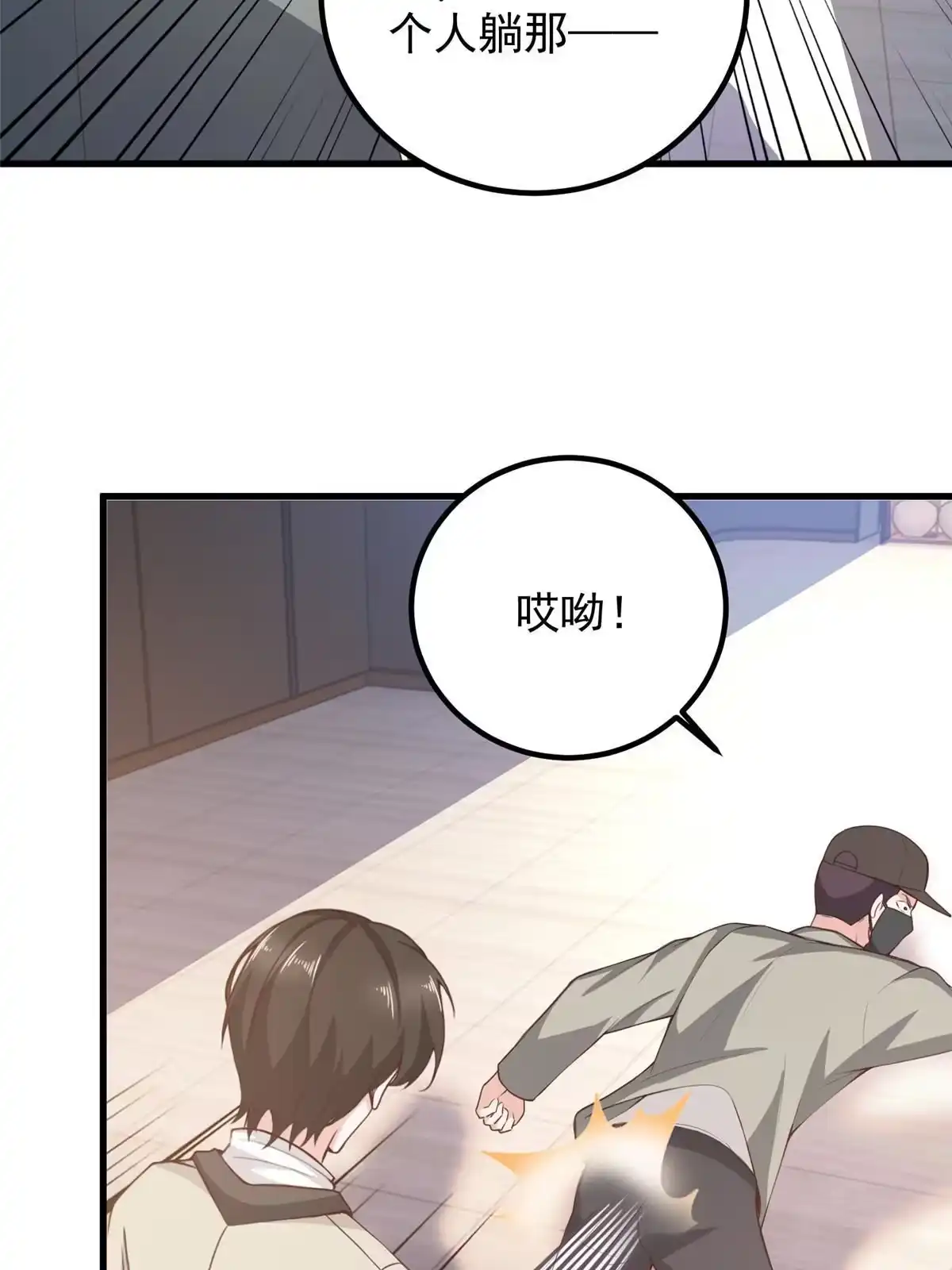 老爸让我从十个女神中选一个结婚 049 给你一个大宝贝 第4页