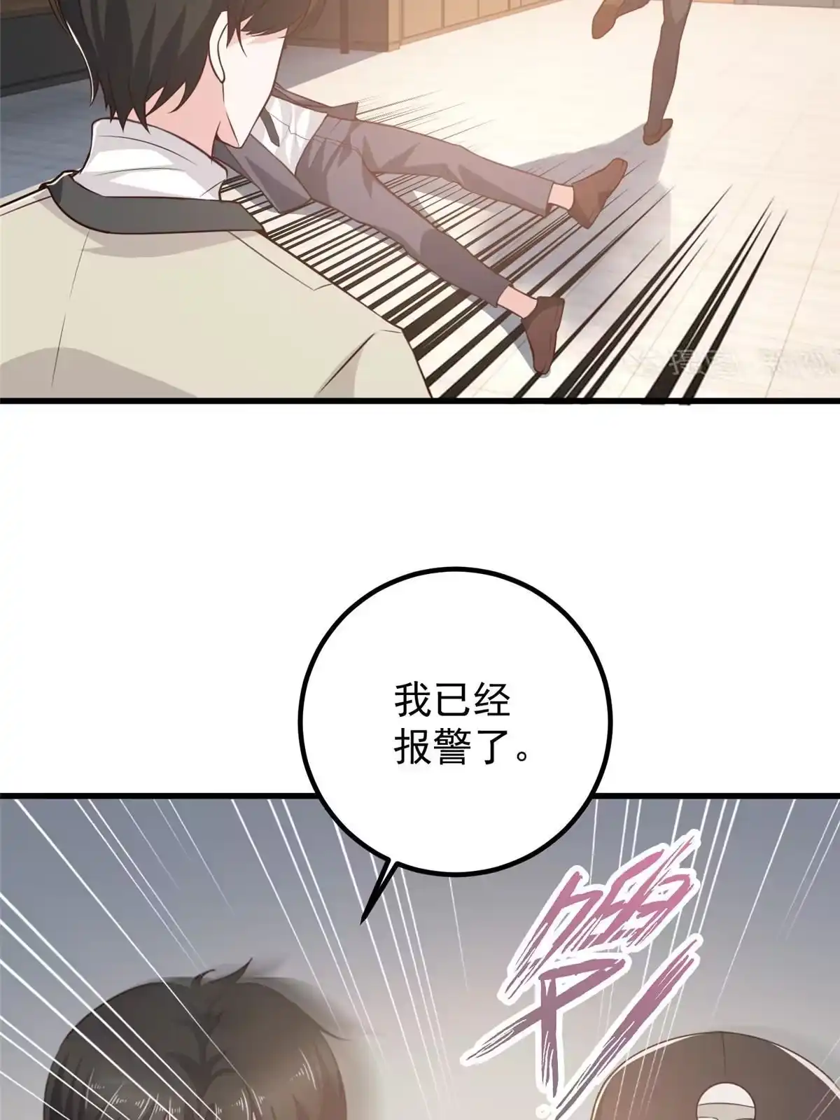 老爸让我从十个女神中选一个结婚 049 给你一个大宝贝 第11页
