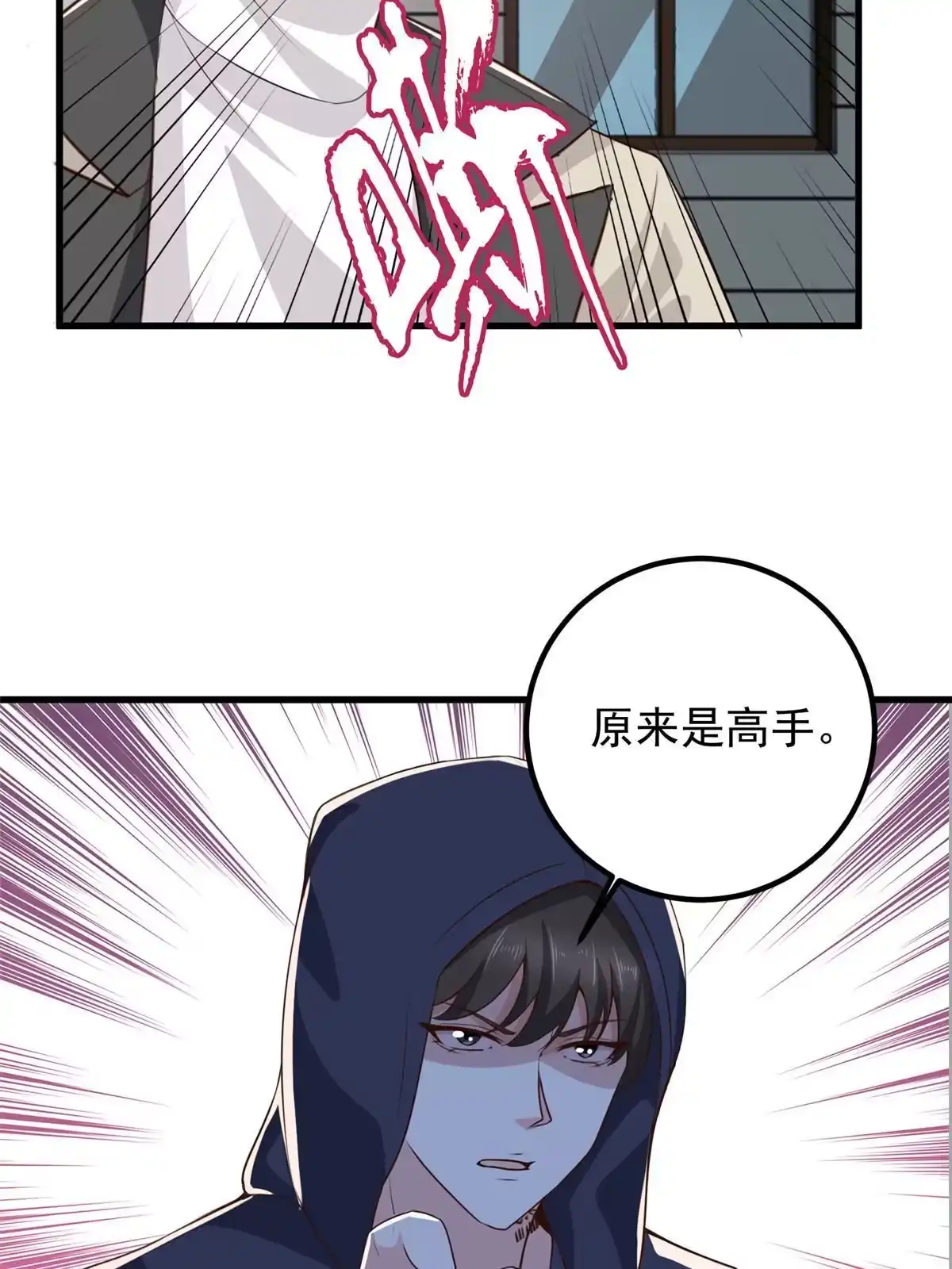 老爸让我从十个女神中选一个结婚 049 给你一个大宝贝 第35页