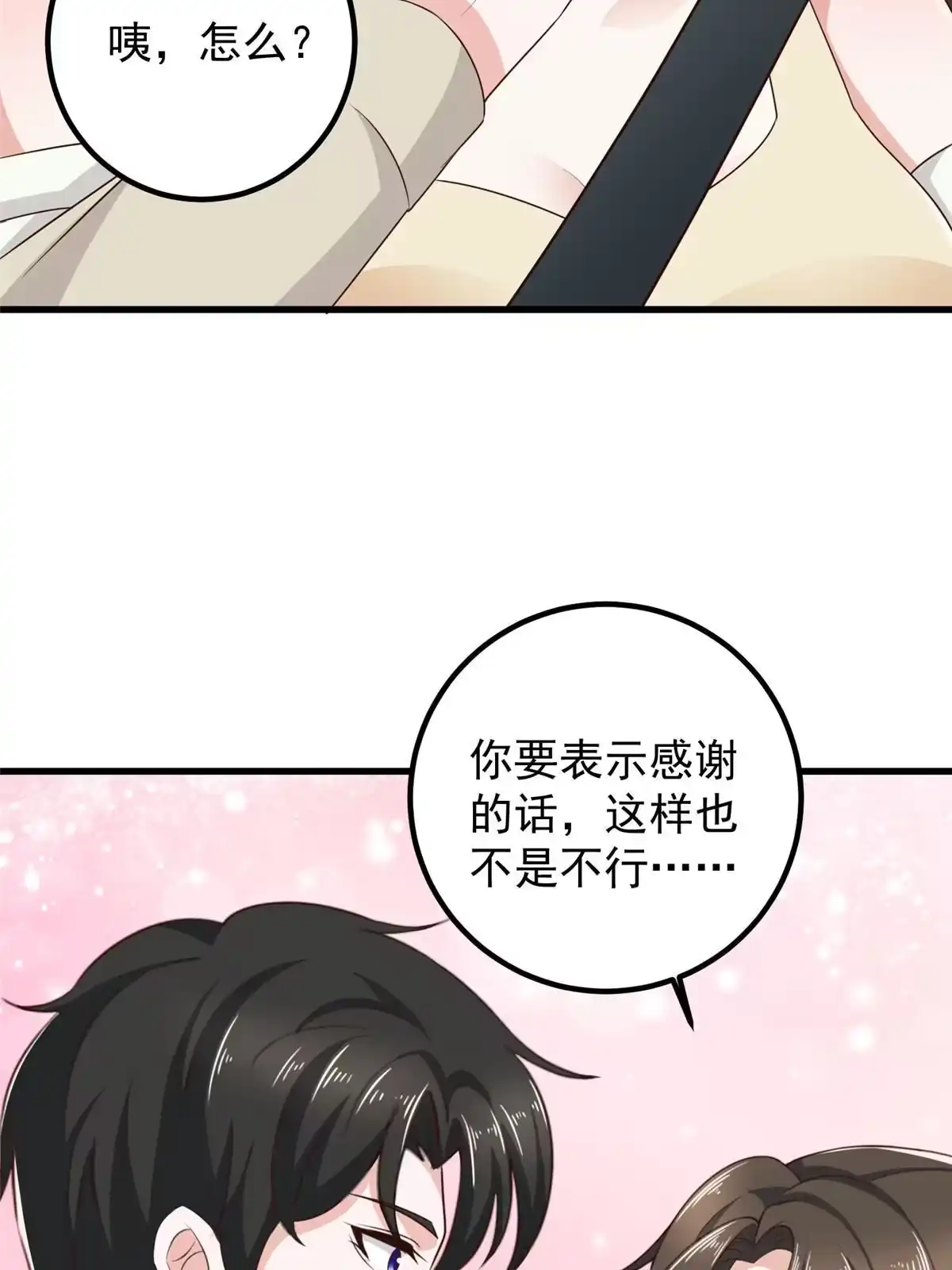 老爸让我从十个女神中选一个结婚 049 给你一个大宝贝 第21页