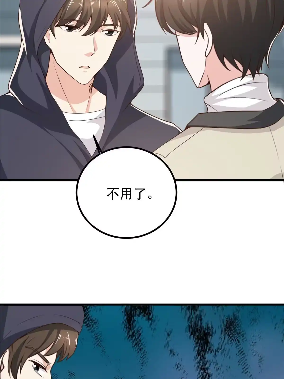 老爸让我从十个女神中选一个结婚 049 给你一个大宝贝 第31页