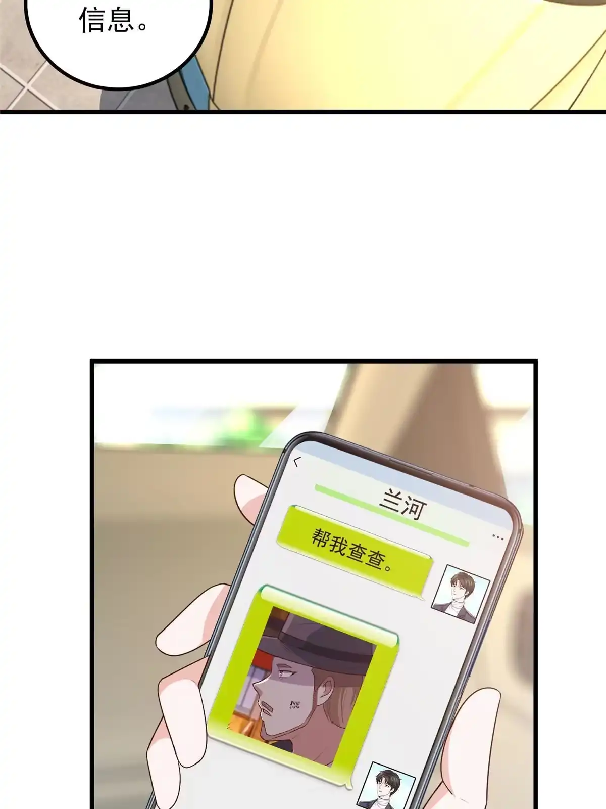老爸让我从十个女神中选一个结婚 049 给你一个大宝贝 第14页