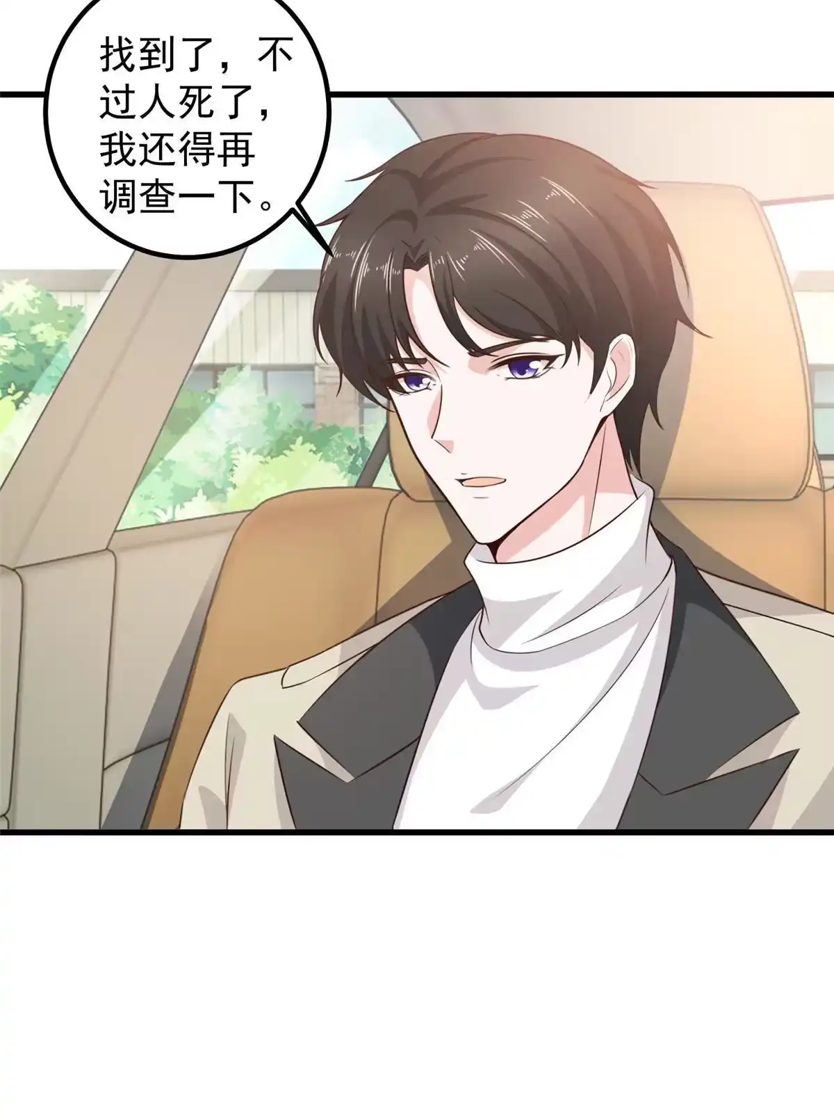 老爸让我从十个女神中选一个结婚 049 给你一个大宝贝 第17页