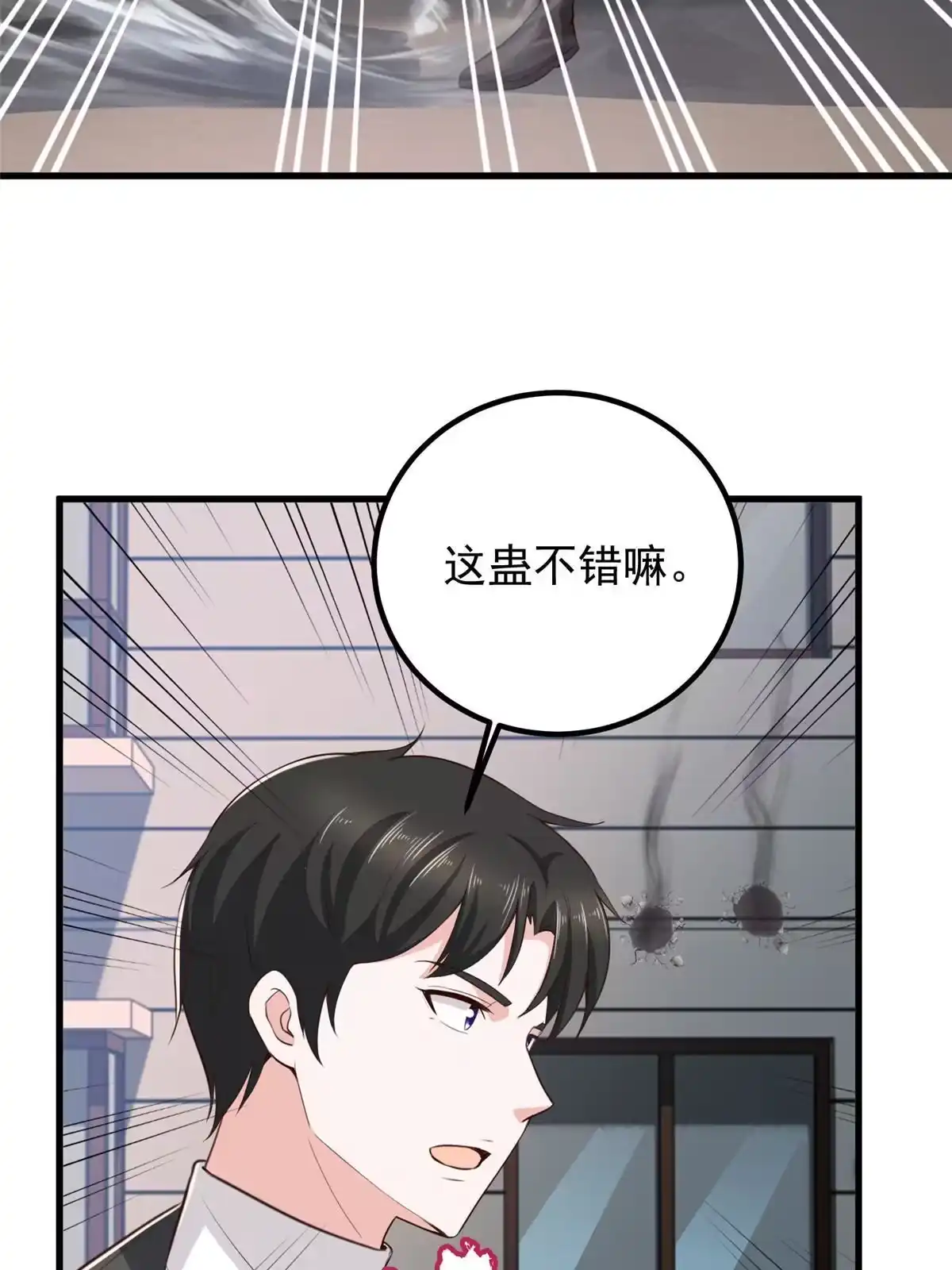 老爸让我从十个女神中选一个结婚 049 给你一个大宝贝 第34页