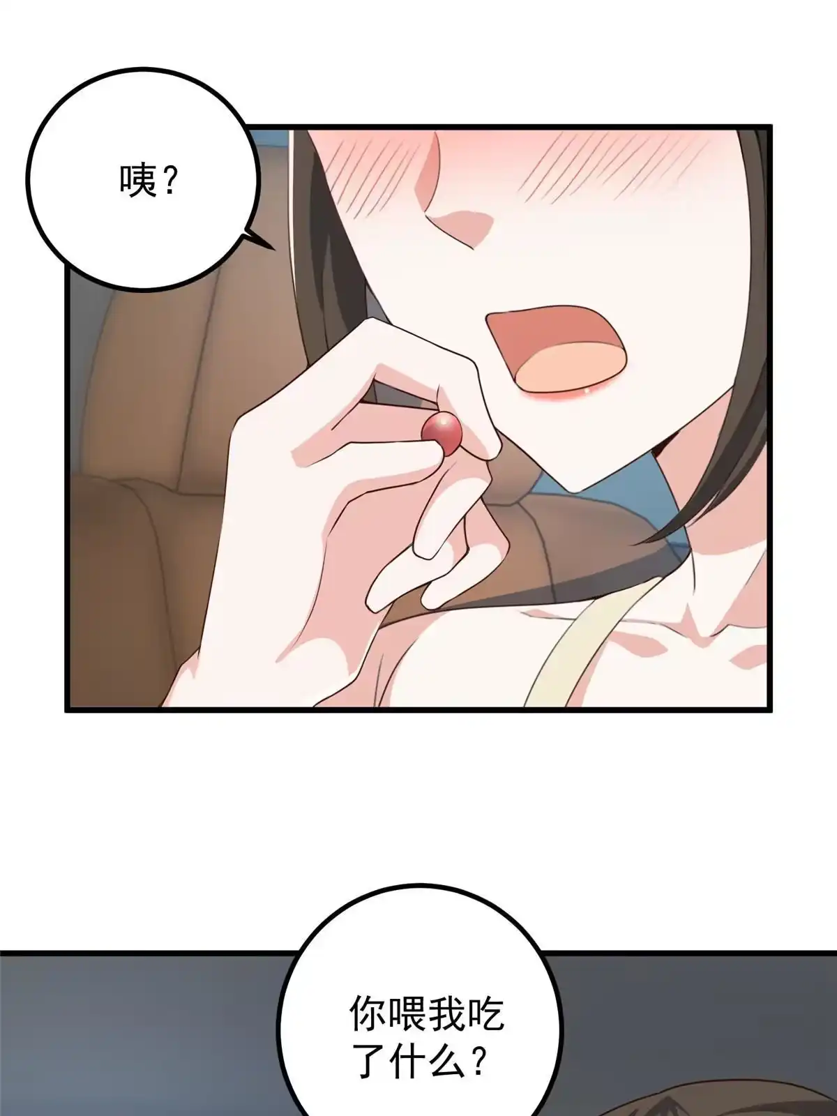 老爸让我从十个女神中选一个结婚 049 给你一个大宝贝 第23页