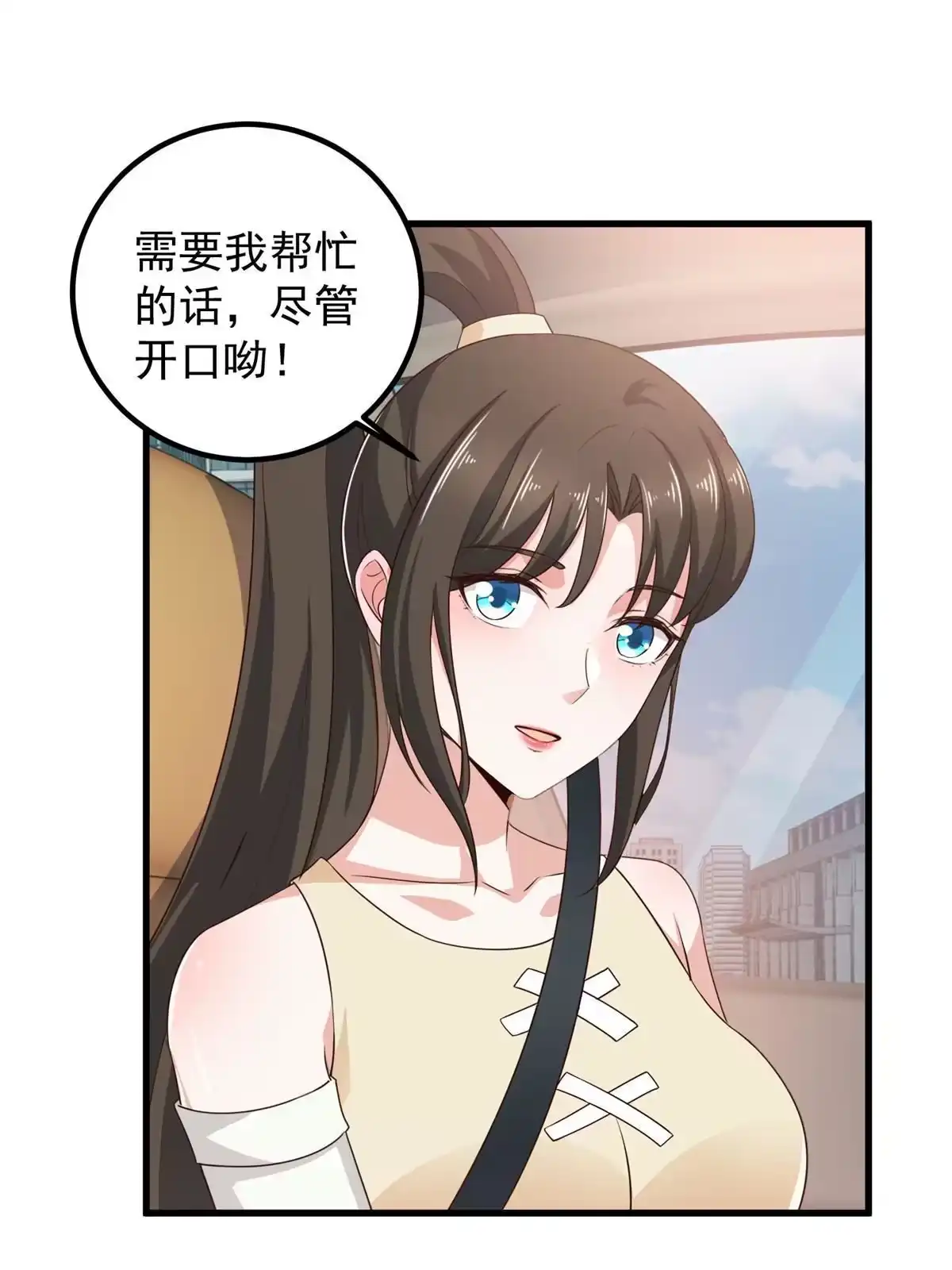 老爸让我从十个女神中选一个结婚 049 给你一个大宝贝 第18页