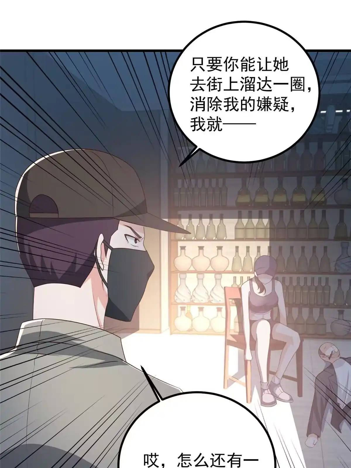 老爸让我从十个女神中选一个结婚 049 给你一个大宝贝 第3页