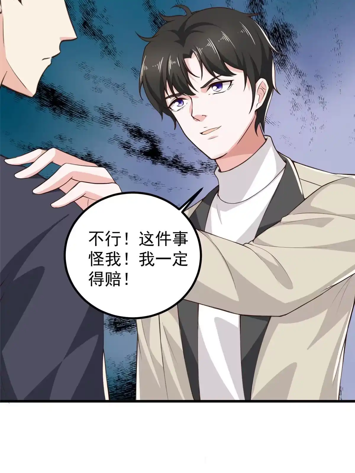 老爸让我从十个女神中选一个结婚 049 给你一个大宝贝 第32页