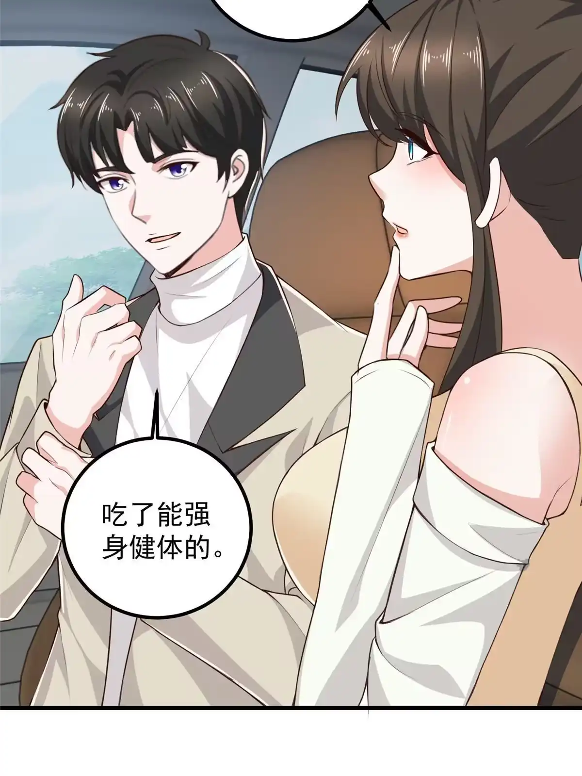 老爸让我从十个女神中选一个结婚 049 给你一个大宝贝 第24页
