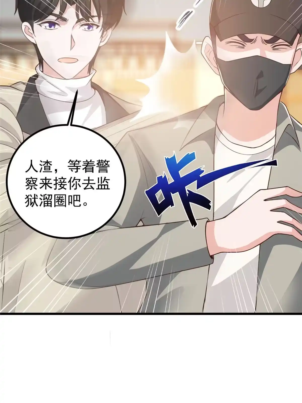 老爸让我从十个女神中选一个结婚 049 给你一个大宝贝 第12页