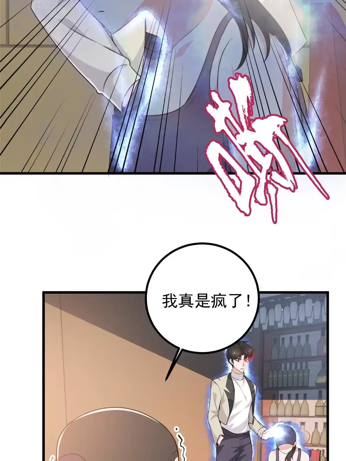 老爸让我从十个女神中选一个结婚 049 给你一个大宝贝 第9页
