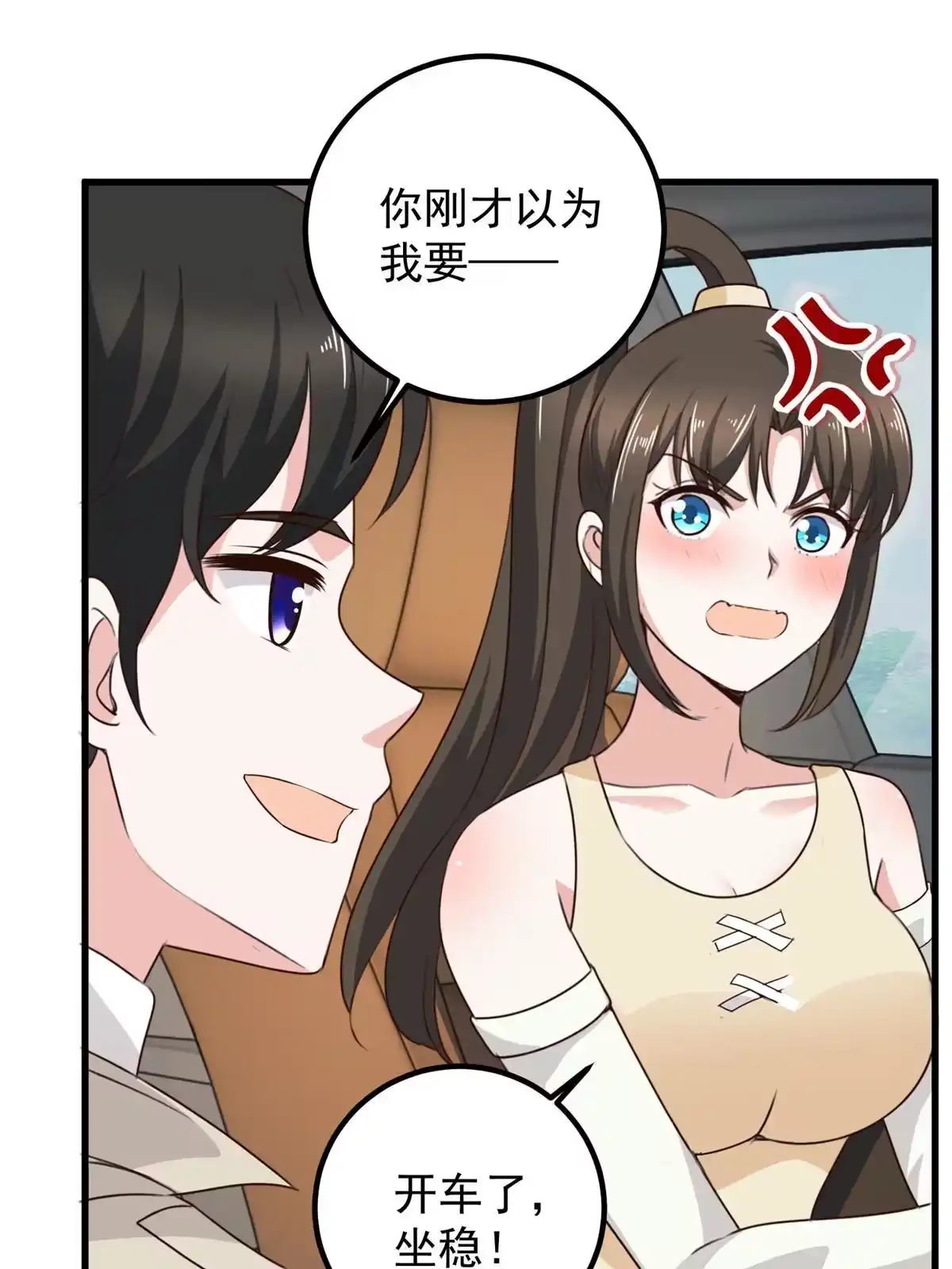 老爸让我从十个女神中选一个结婚 049 给你一个大宝贝 第25页