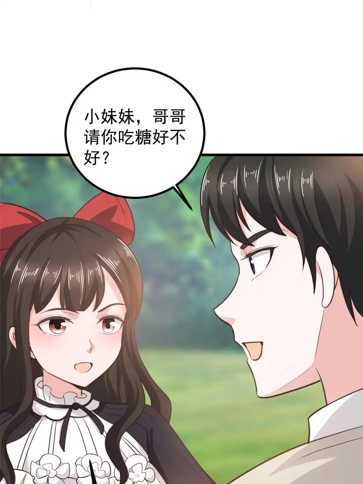 老爸让我从十个女神中选一个结婚 050 抱起萝莉一个冲刺 第35页