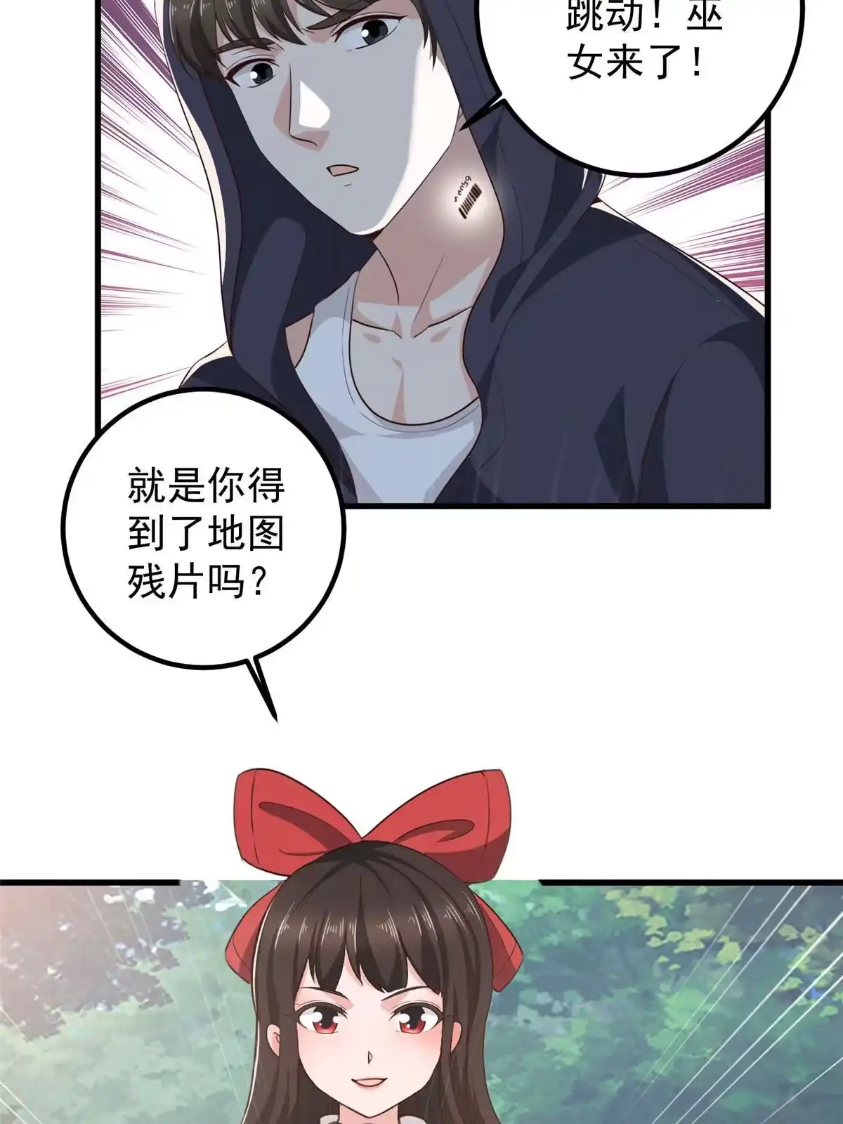 老爸让我从十个女神中选一个结婚 050 抱起萝莉一个冲刺 第25页