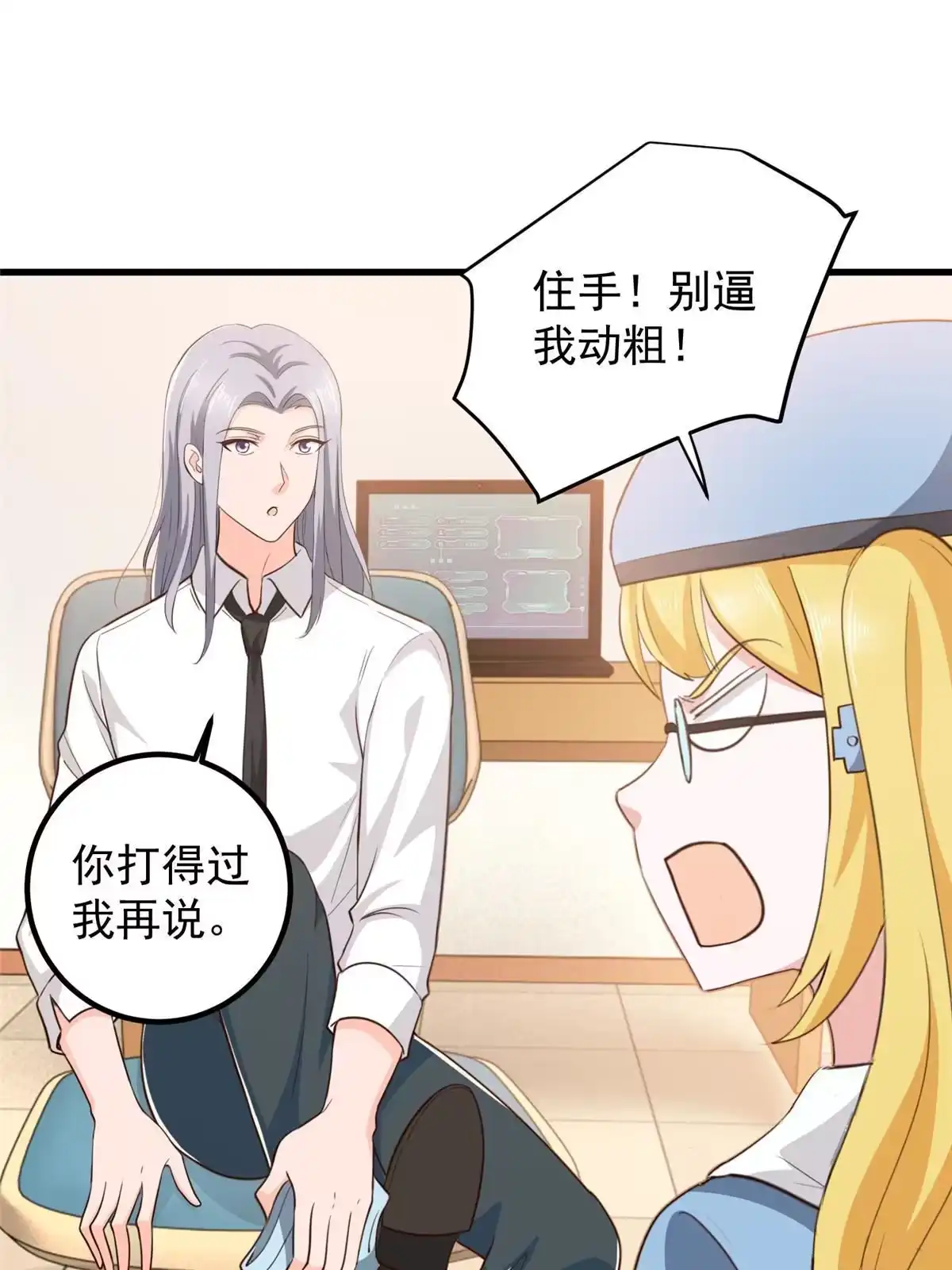 老爸让我从十个女神中选一个结婚 050 抱起萝莉一个冲刺 第18页