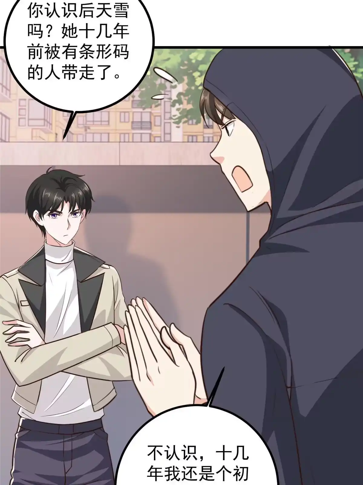 老爸让我从十个女神中选一个结婚 050 抱起萝莉一个冲刺 第10页