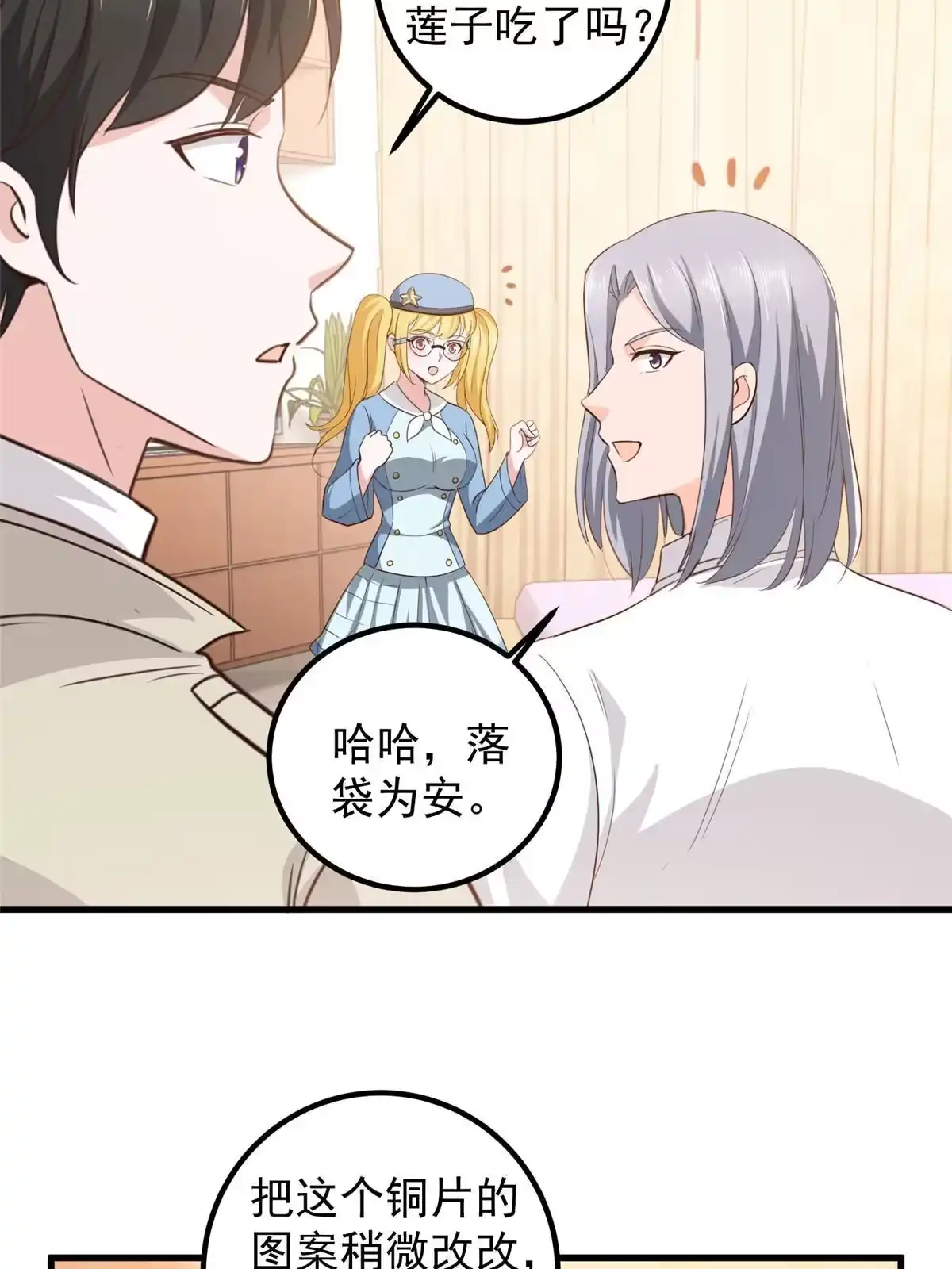 老爸让我从十个女神中选一个结婚 050 抱起萝莉一个冲刺 第21页