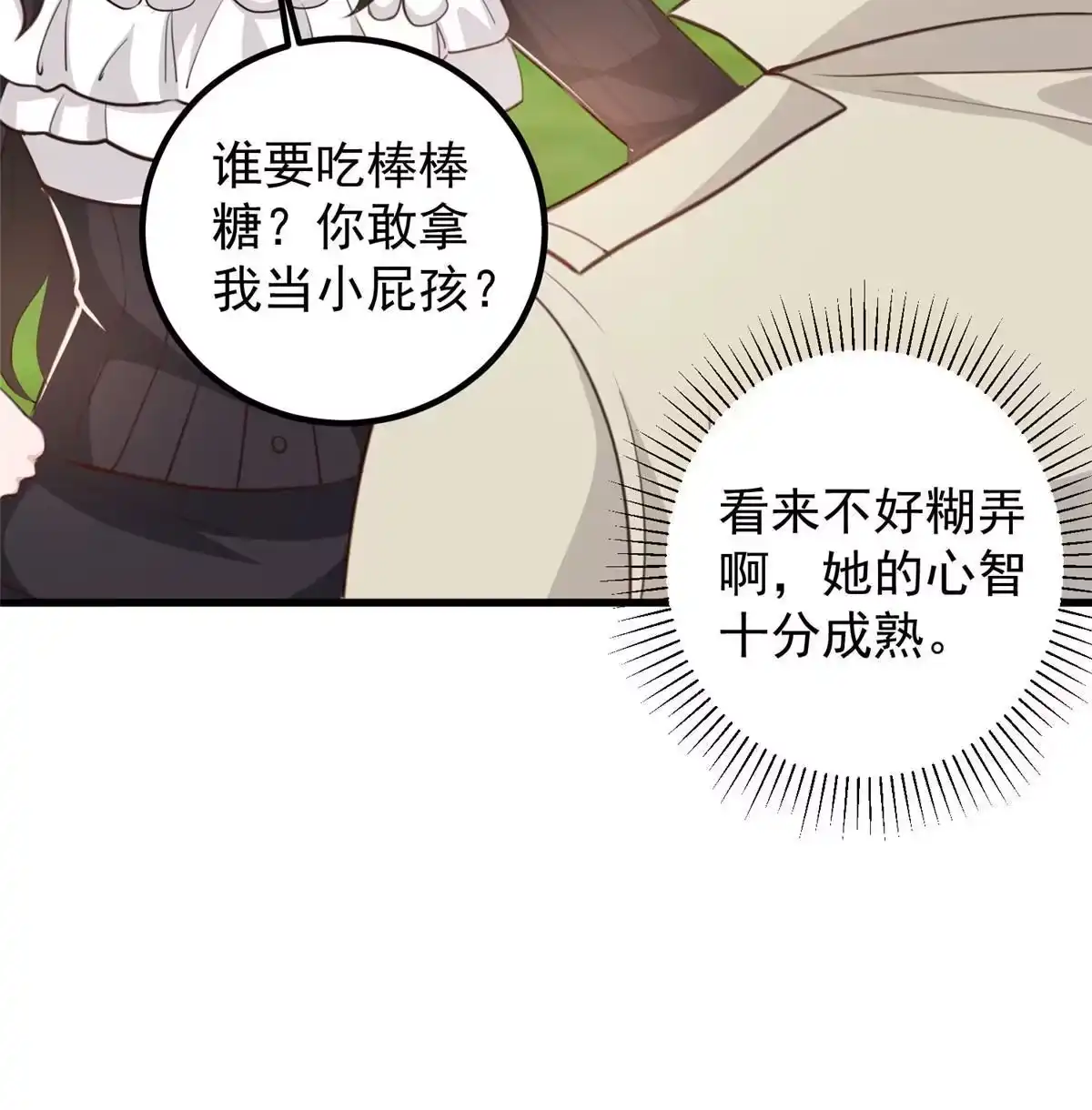 老爸让我从十个女神中选一个结婚 050 抱起萝莉一个冲刺 第36页