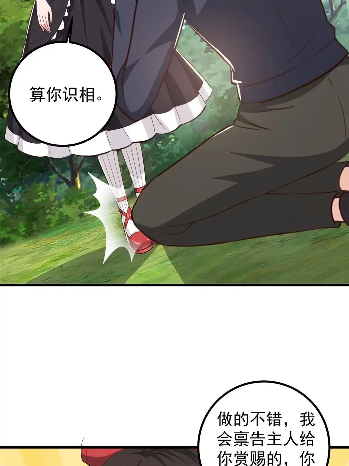 老爸让我从十个女神中选一个结婚 050 抱起萝莉一个冲刺 第30页