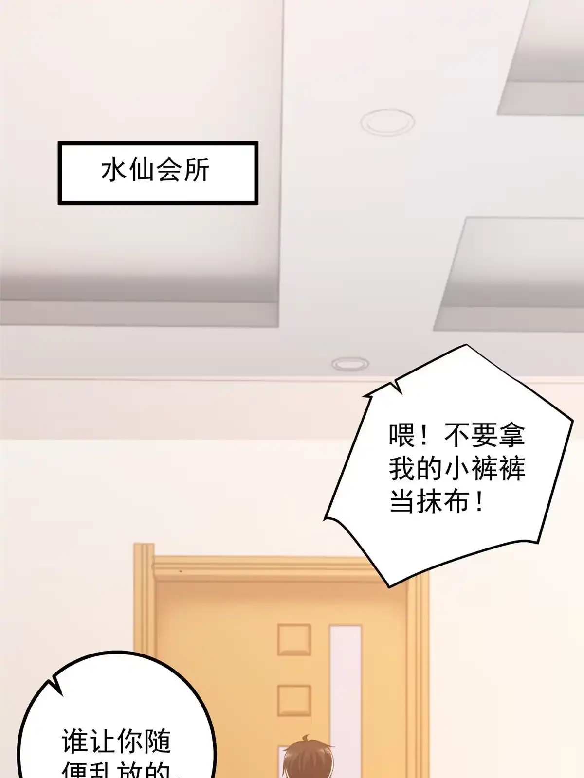 老爸让我从十个女神中选一个结婚 050 抱起萝莉一个冲刺 第16页