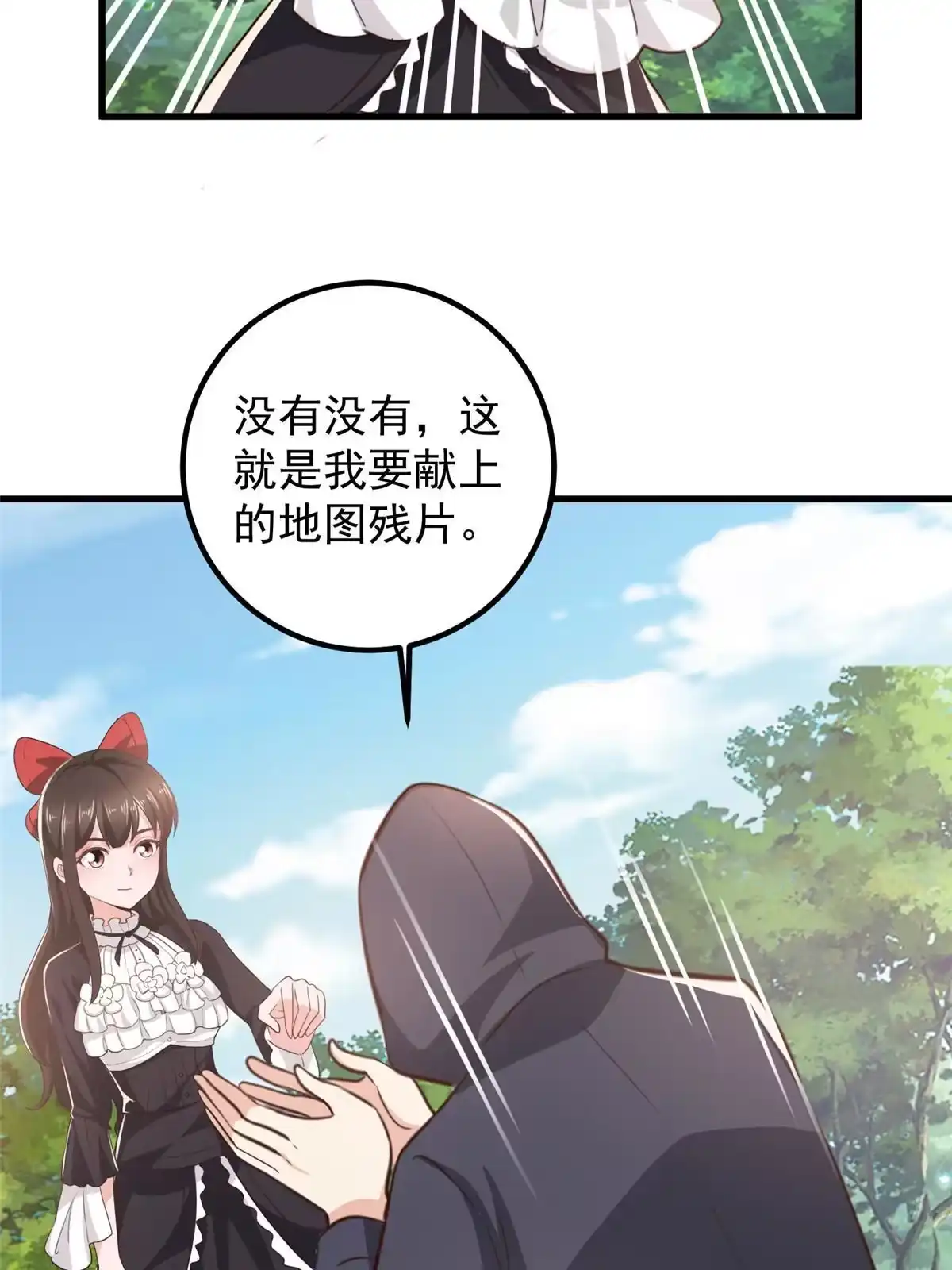 老爸让我从十个女神中选一个结婚 050 抱起萝莉一个冲刺 第29页