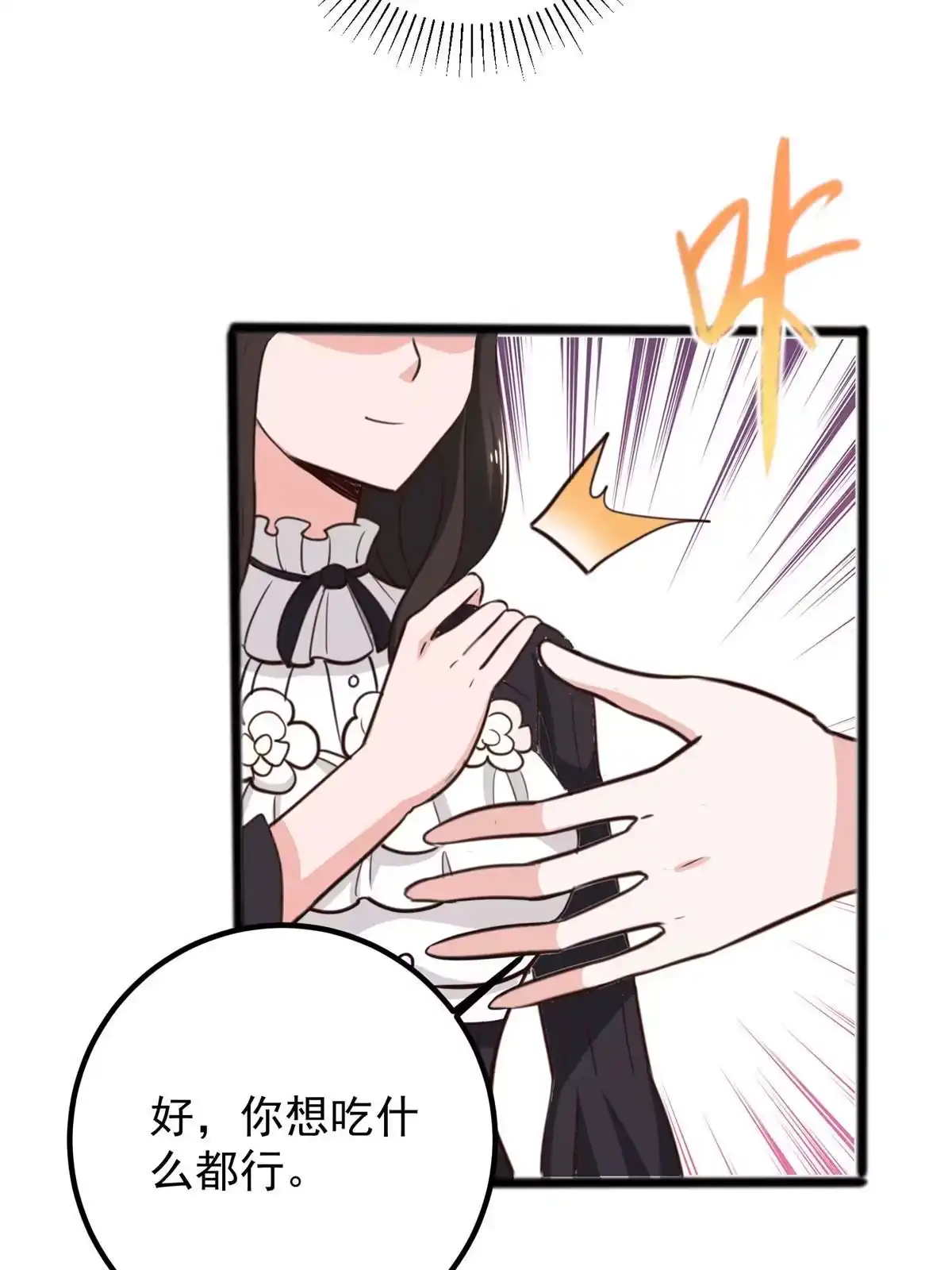 老爸让我从十个女神中选一个结婚 050 抱起萝莉一个冲刺 第38页
