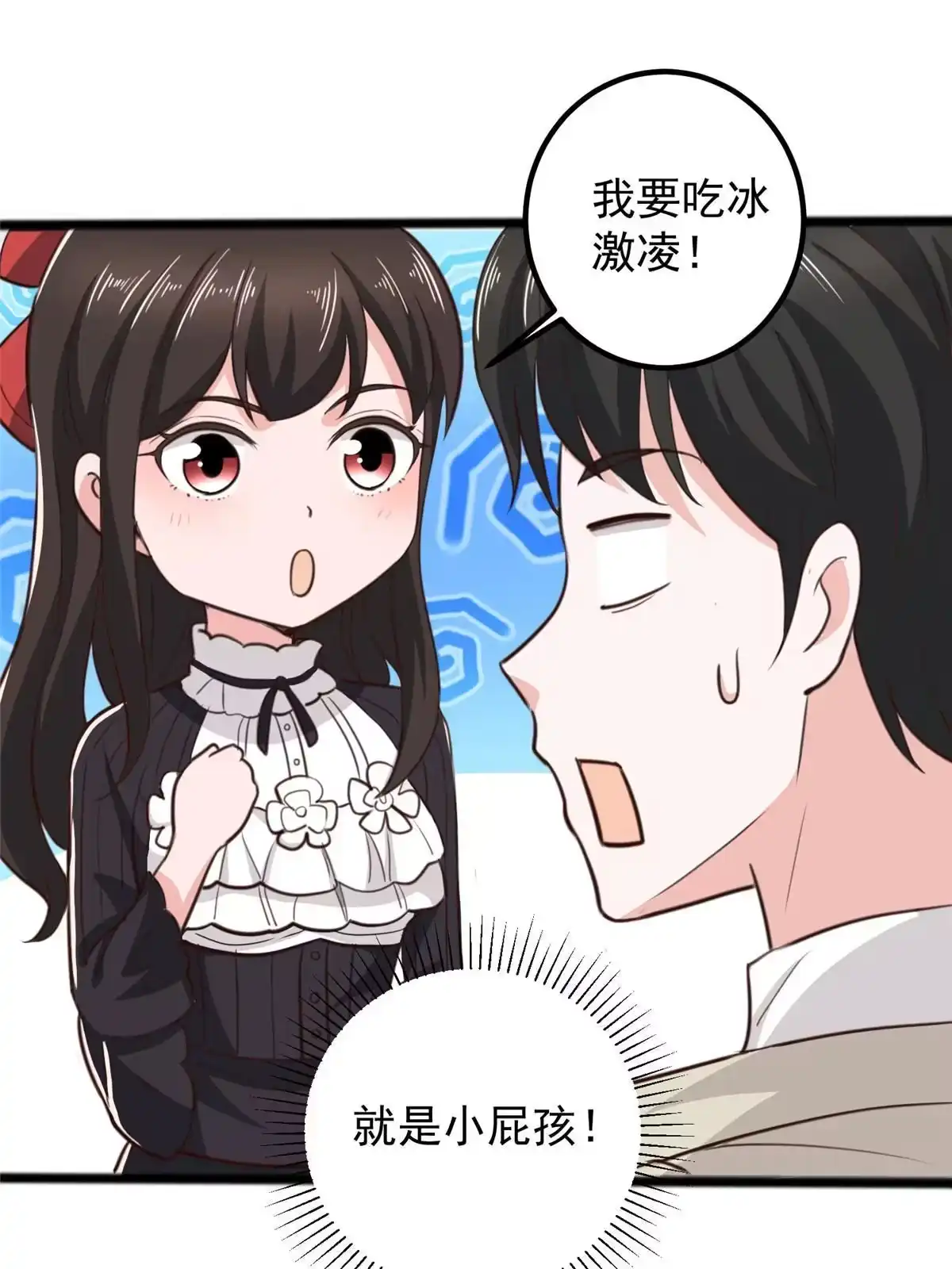 老爸让我从十个女神中选一个结婚 050 抱起萝莉一个冲刺 第37页