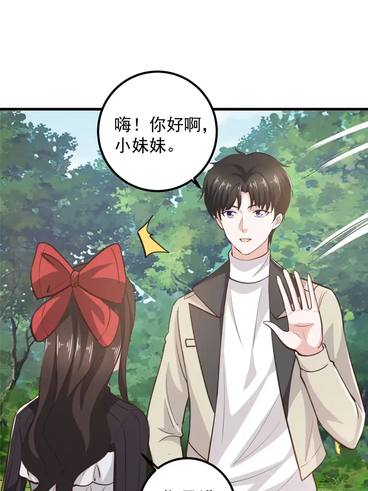 老爸让我从十个女神中选一个结婚 050 抱起萝莉一个冲刺 第33页