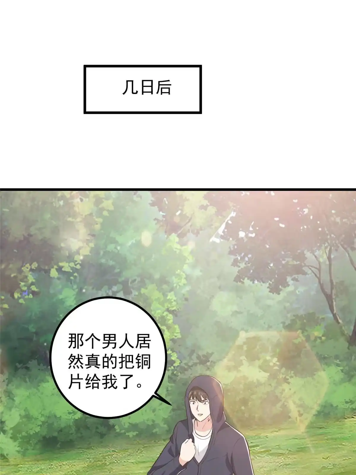 老爸让我从十个女神中选一个结婚 050 抱起萝莉一个冲刺 第23页