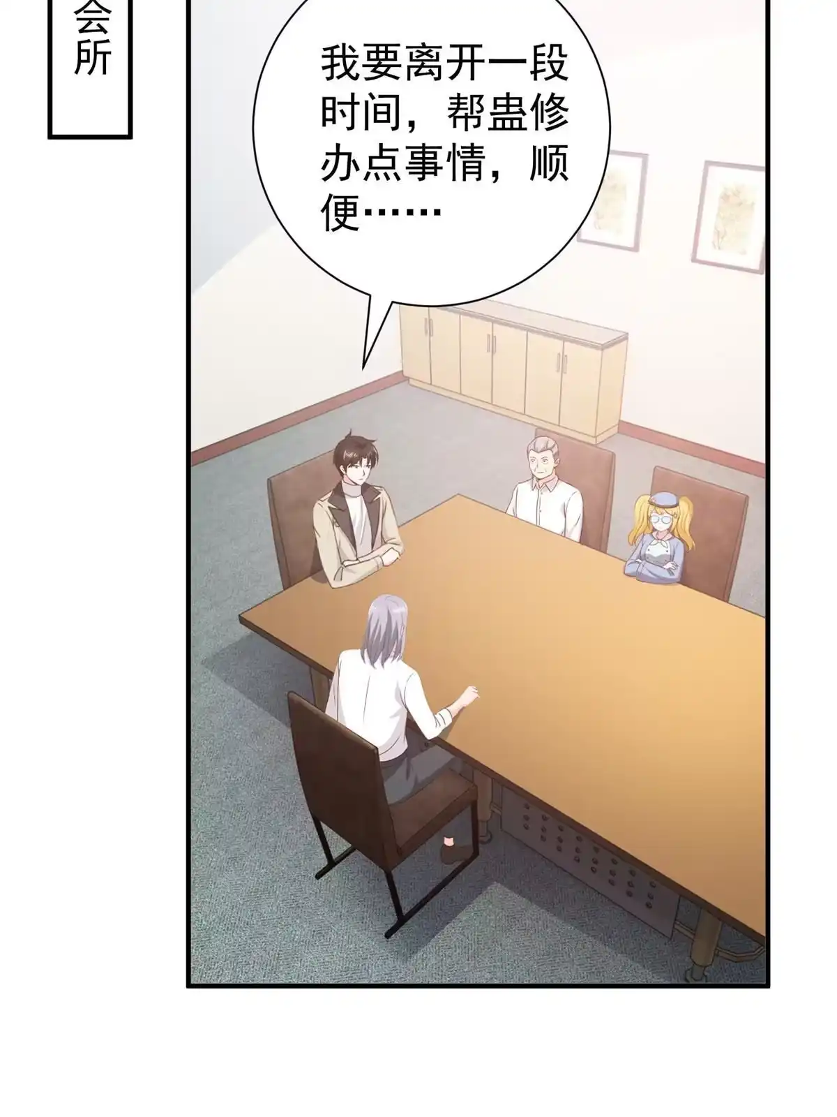 老爸让我从十个女神中选一个结婚 051 还有很多呢 第42页