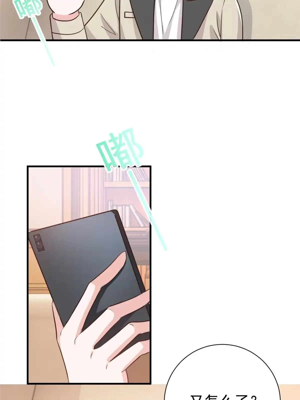 老爸让我从十个女神中选一个结婚 051 还有很多呢 第28页