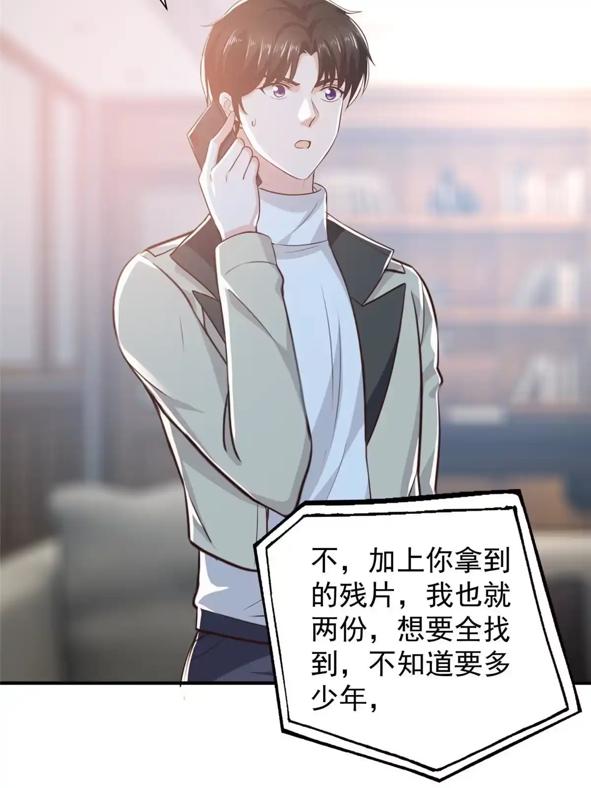 老爸让我从十个女神中选一个结婚 051 还有很多呢 第40页
