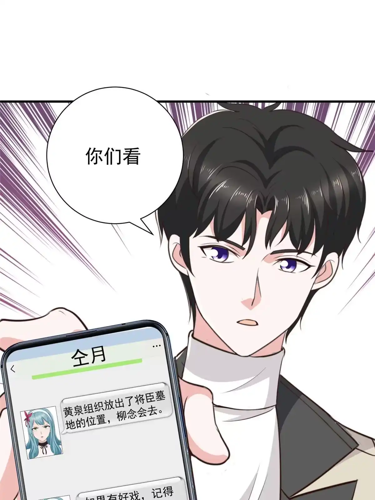 老爸让我从十个女神中选一个结婚 051 还有很多呢 第43页