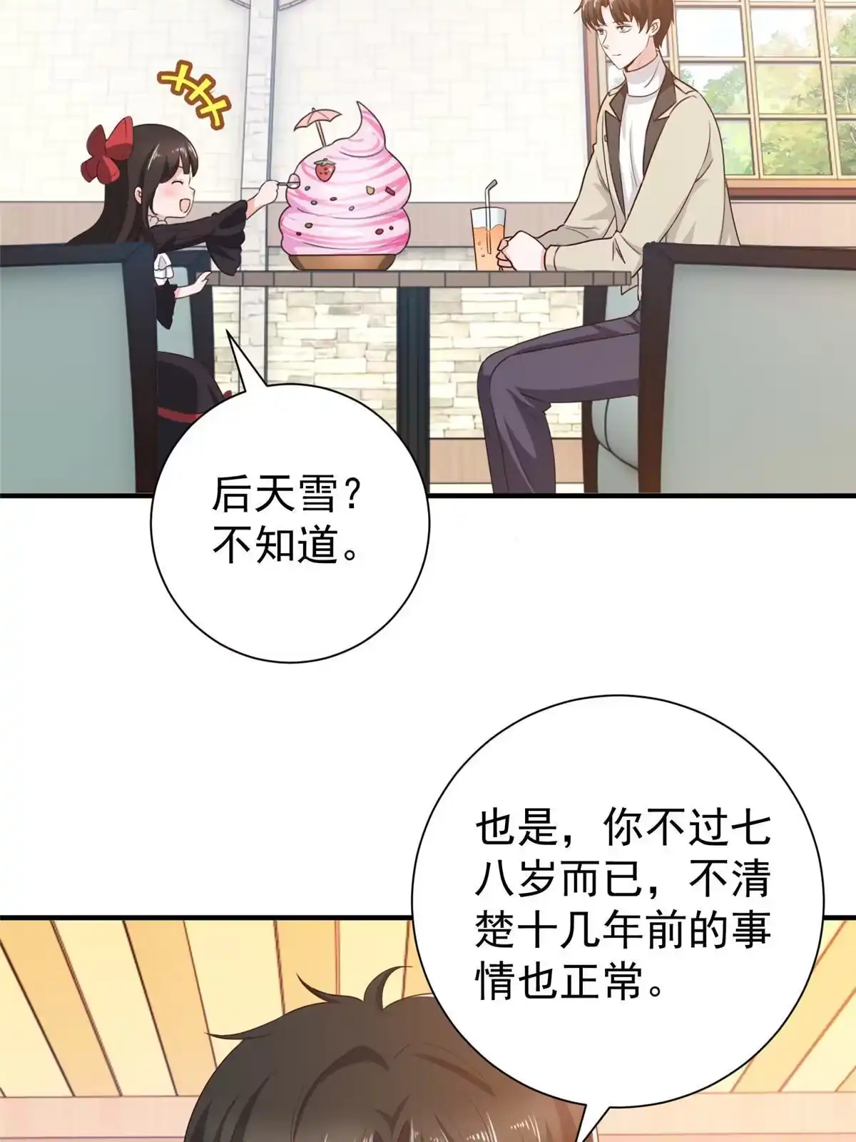 老爸让我从十个女神中选一个结婚 051 还有很多呢 第15页