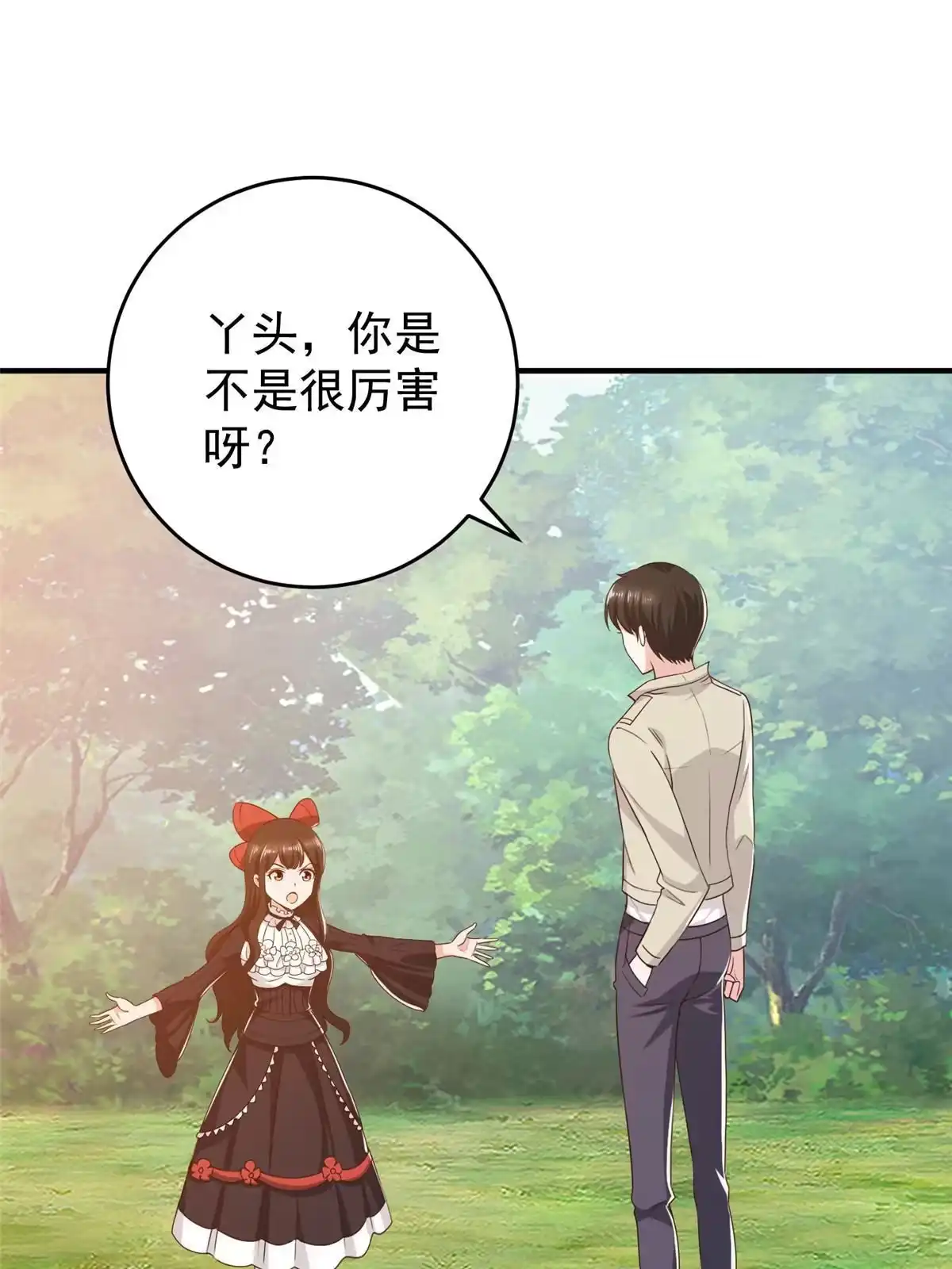 老爸让我从十个女神中选一个结婚 051 还有很多呢 第3页