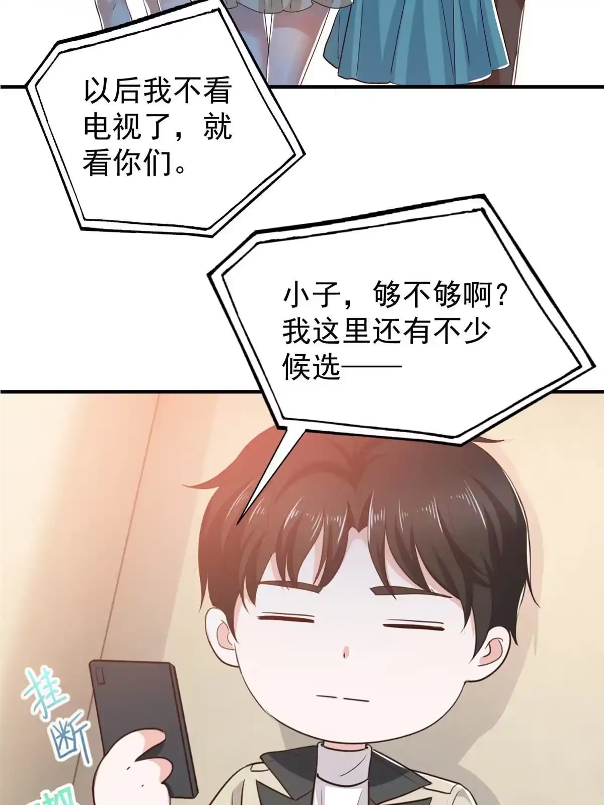 老爸让我从十个女神中选一个结婚 051 还有很多呢 第27页