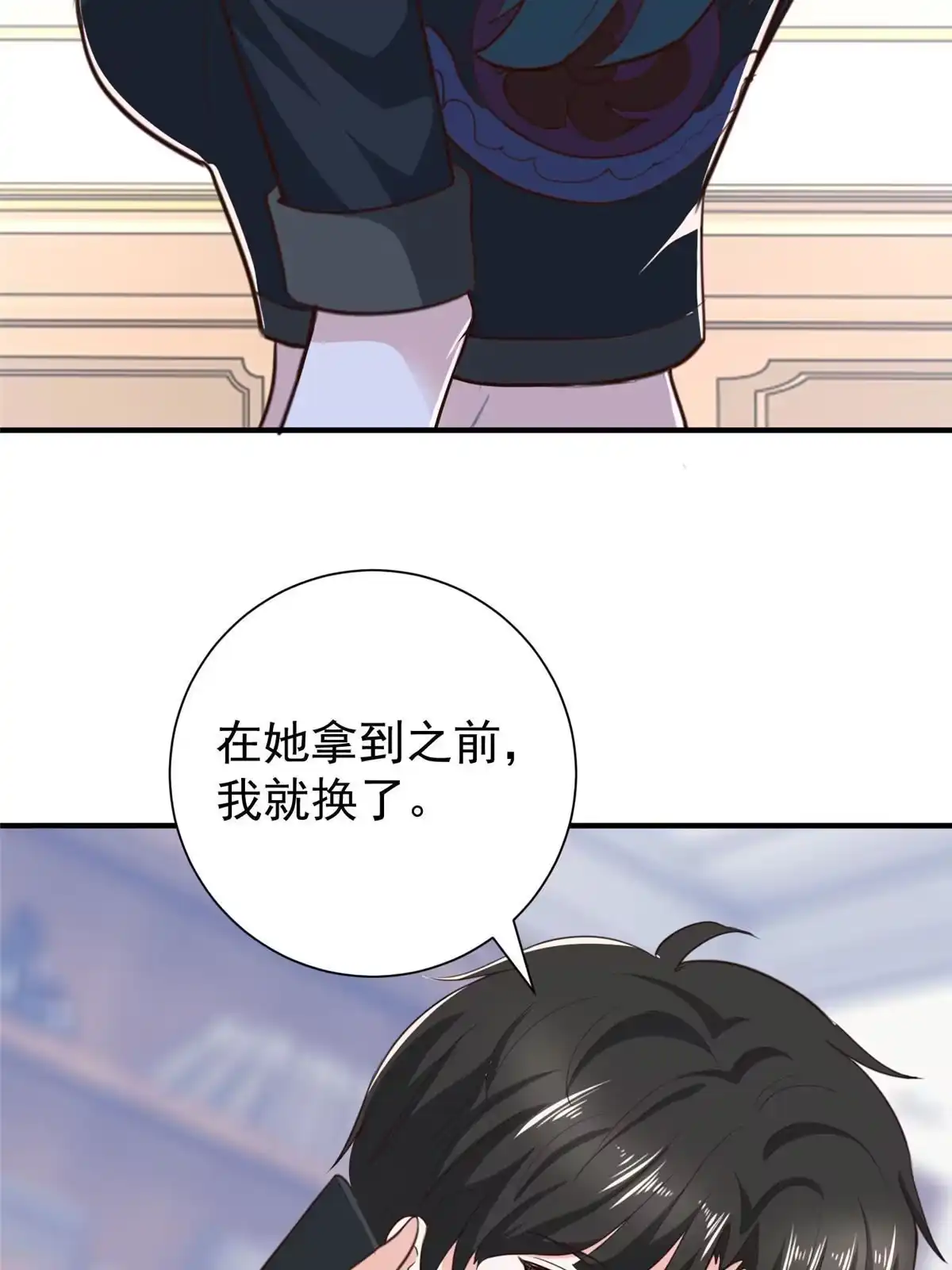 老爸让我从十个女神中选一个结婚 051 还有很多呢 第33页