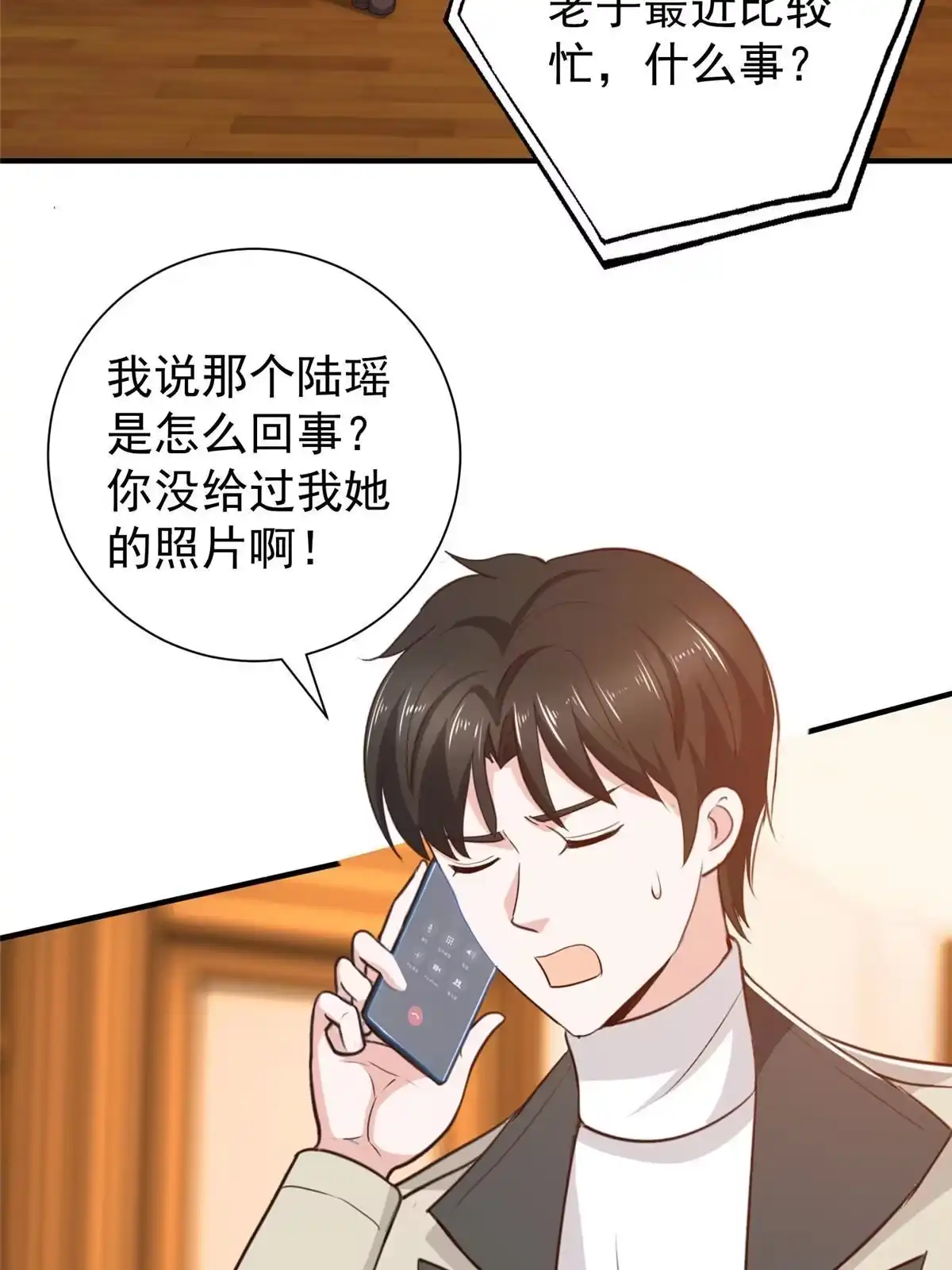 老爸让我从十个女神中选一个结婚 051 还有很多呢 第23页